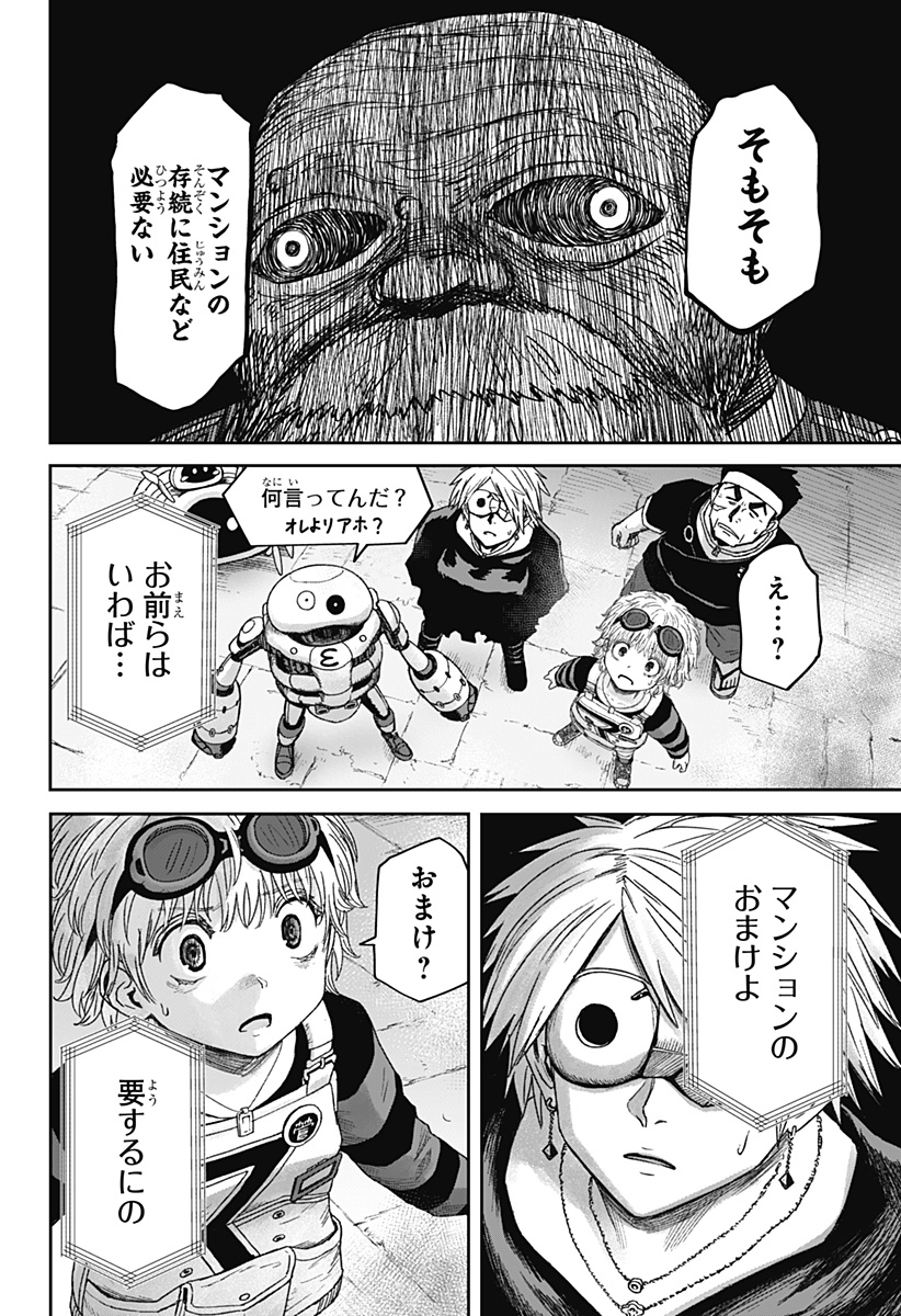 人喰いマンションと大家のメゾン Chap 41 - Next Chap 42