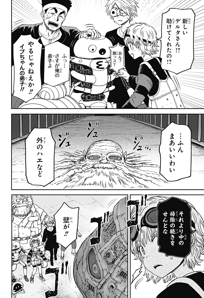 人喰いマンションと大家のメゾン Chap 41 - Next Chap 42