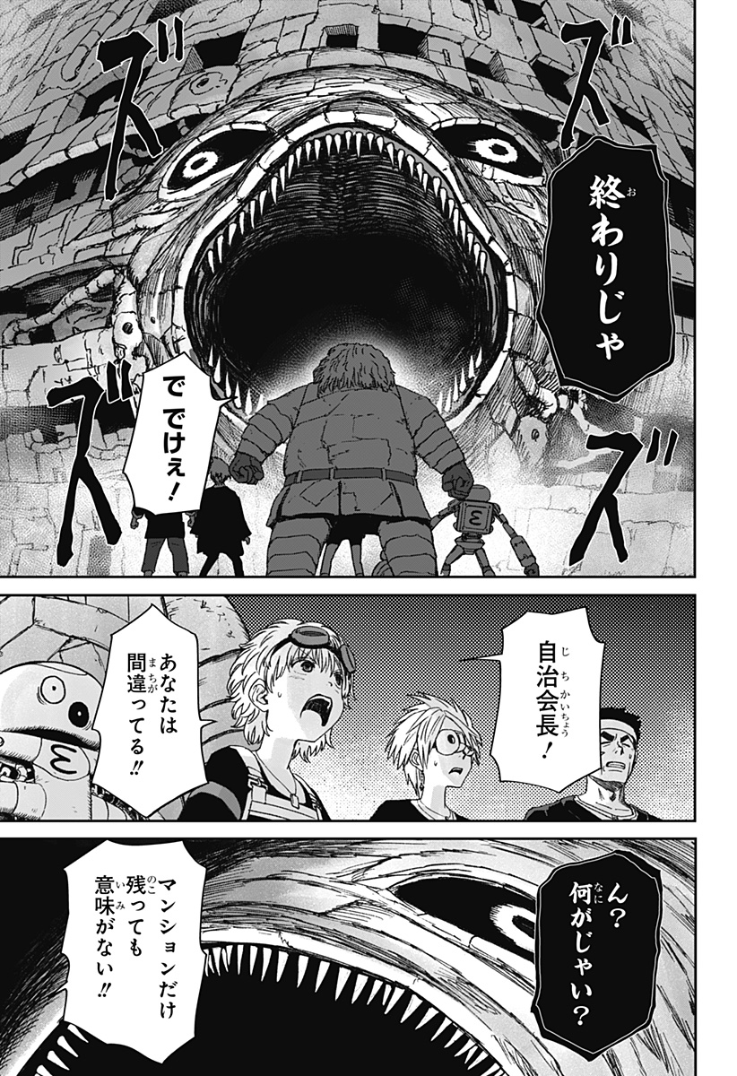 人喰いマンションと大家のメゾン Chap 41 - Next Chap 42