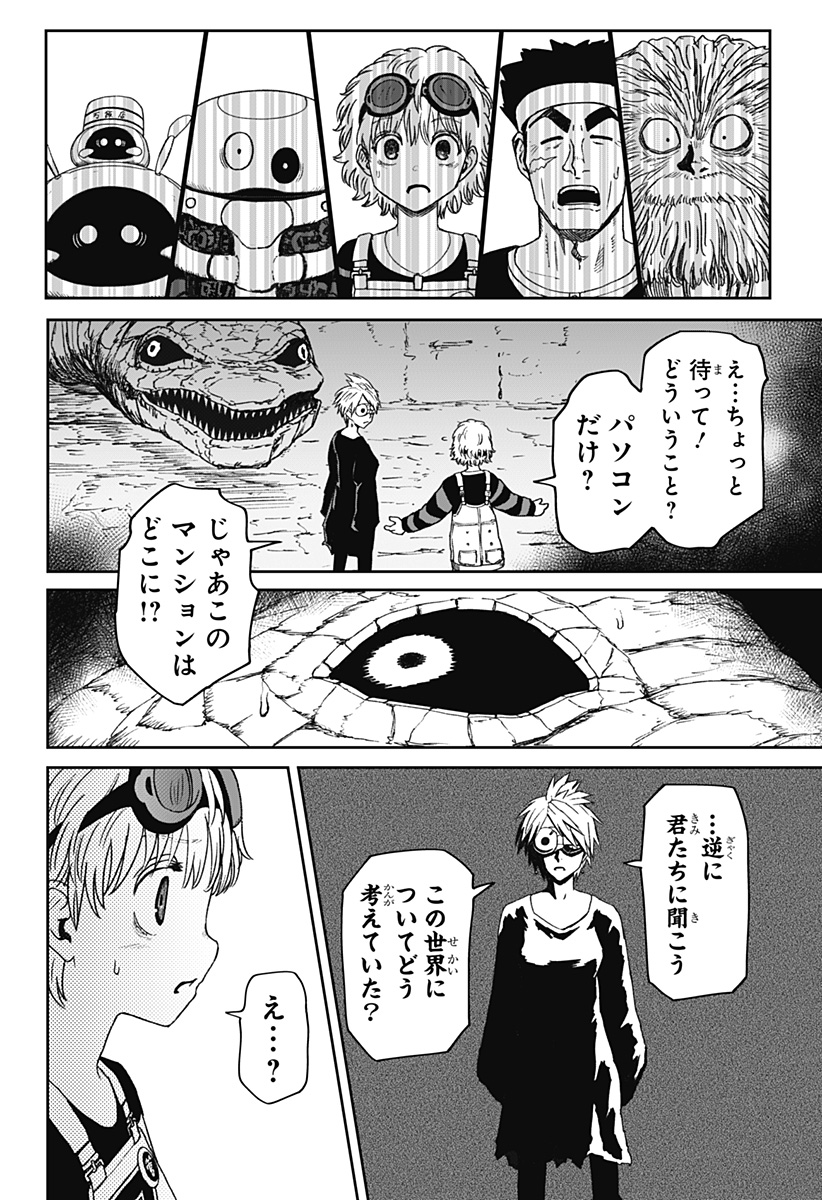 人喰いマンションと大家のメゾン Chap 42 - Next Chap 43