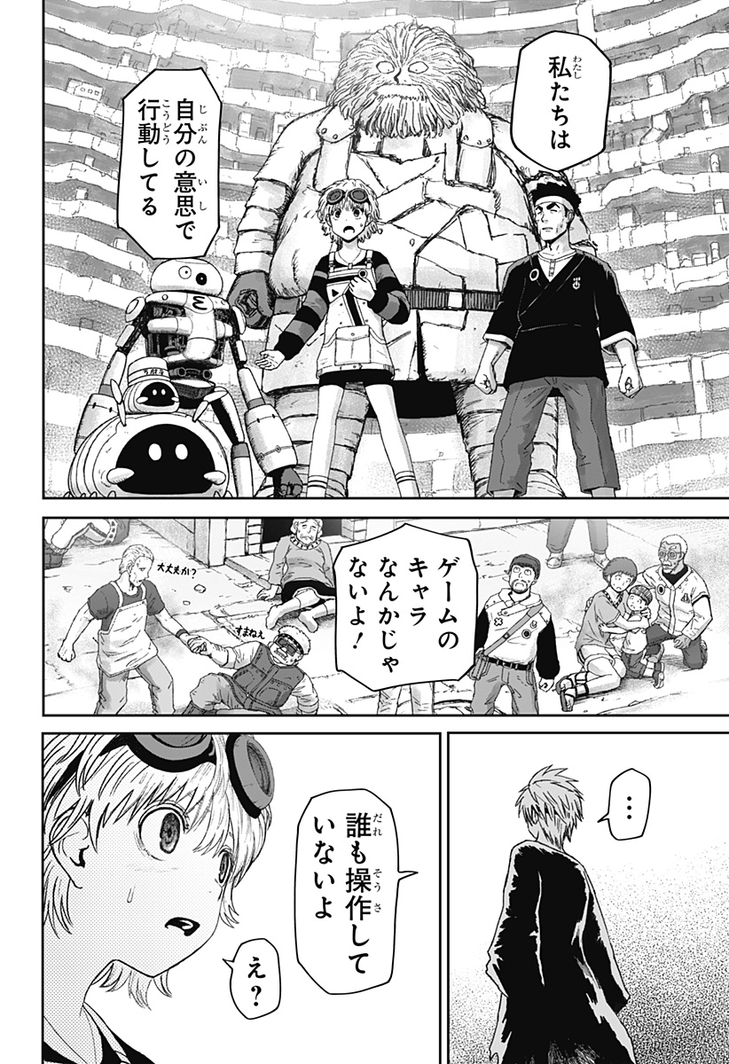人喰いマンションと大家のメゾン Chap 42 - Next Chap 43