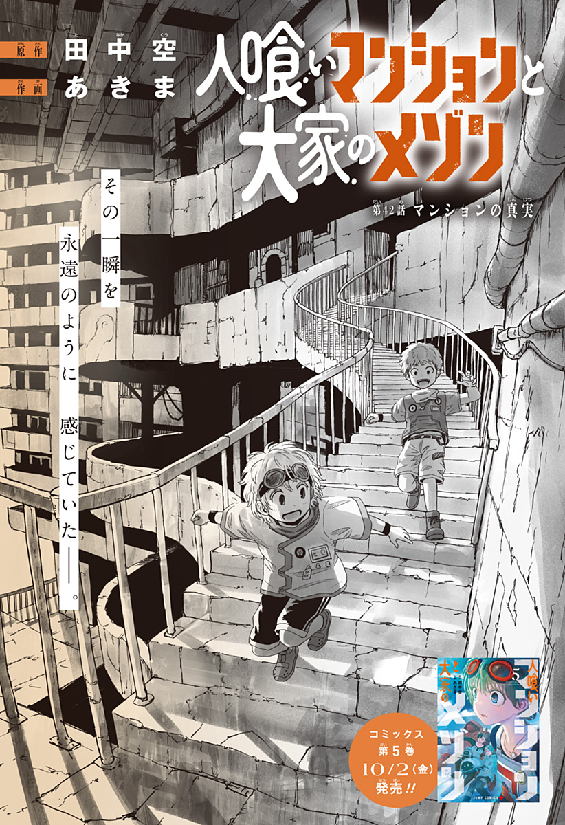 人喰いマンションと大家のメゾン Chap 42 - Next Chap 43