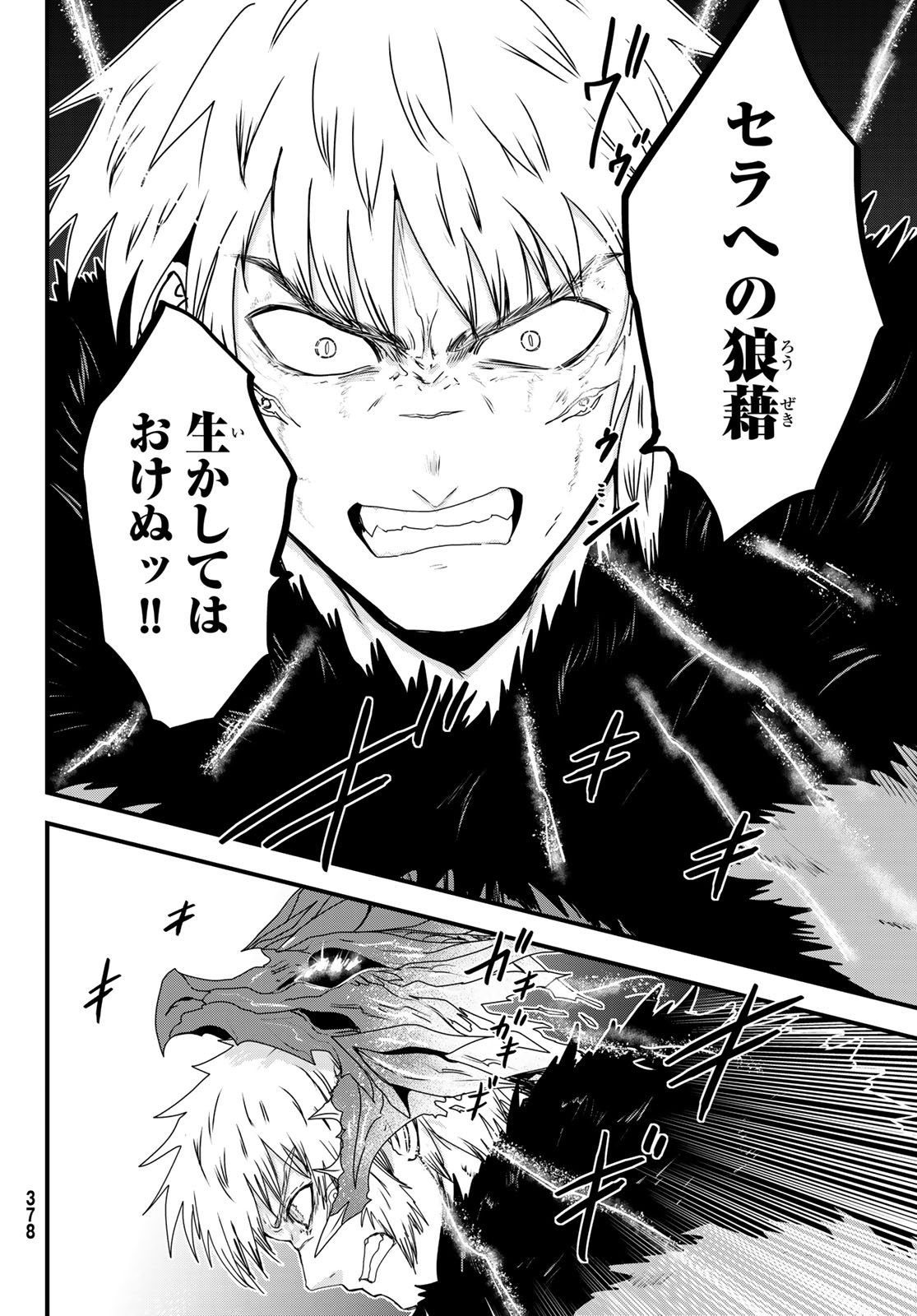 ひめきしバルバロイのよめ, Chap 63 - Next Chap 64
