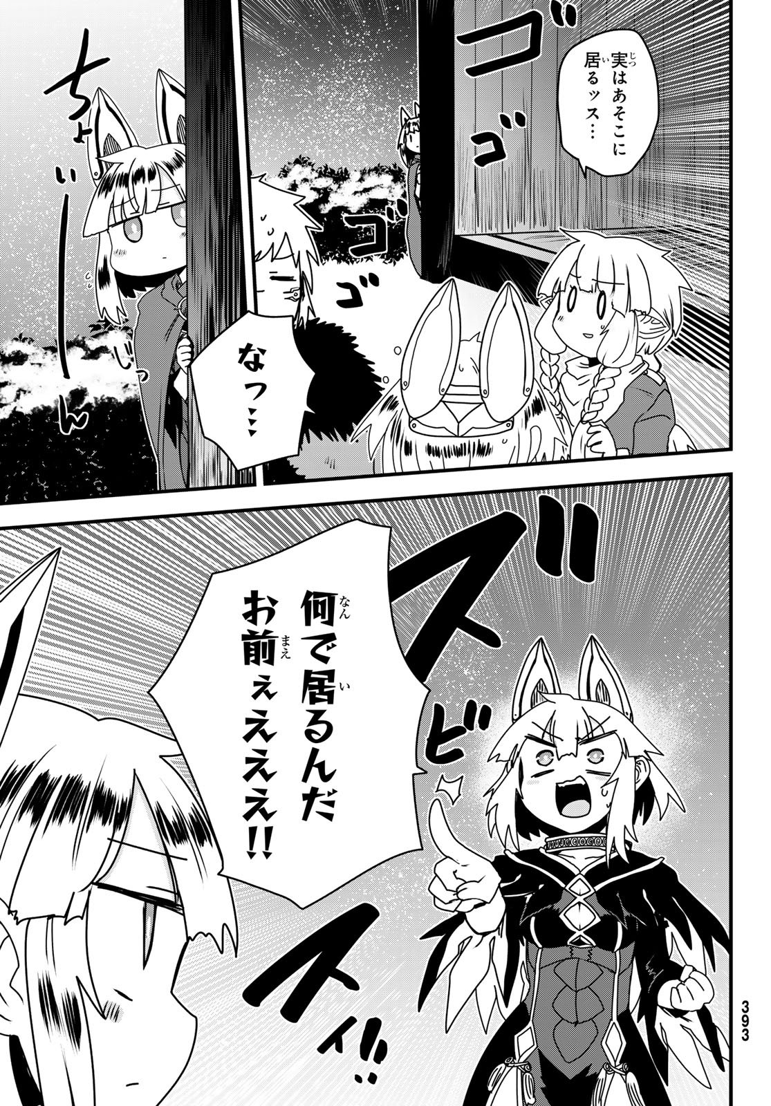 ひめきしバルバロイのよめ, Chap 63 - Next Chap 64