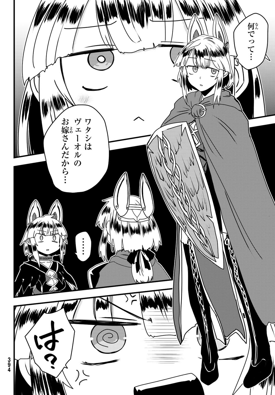 ひめきしバルバロイのよめ, Chap 63 - Next Chap 64