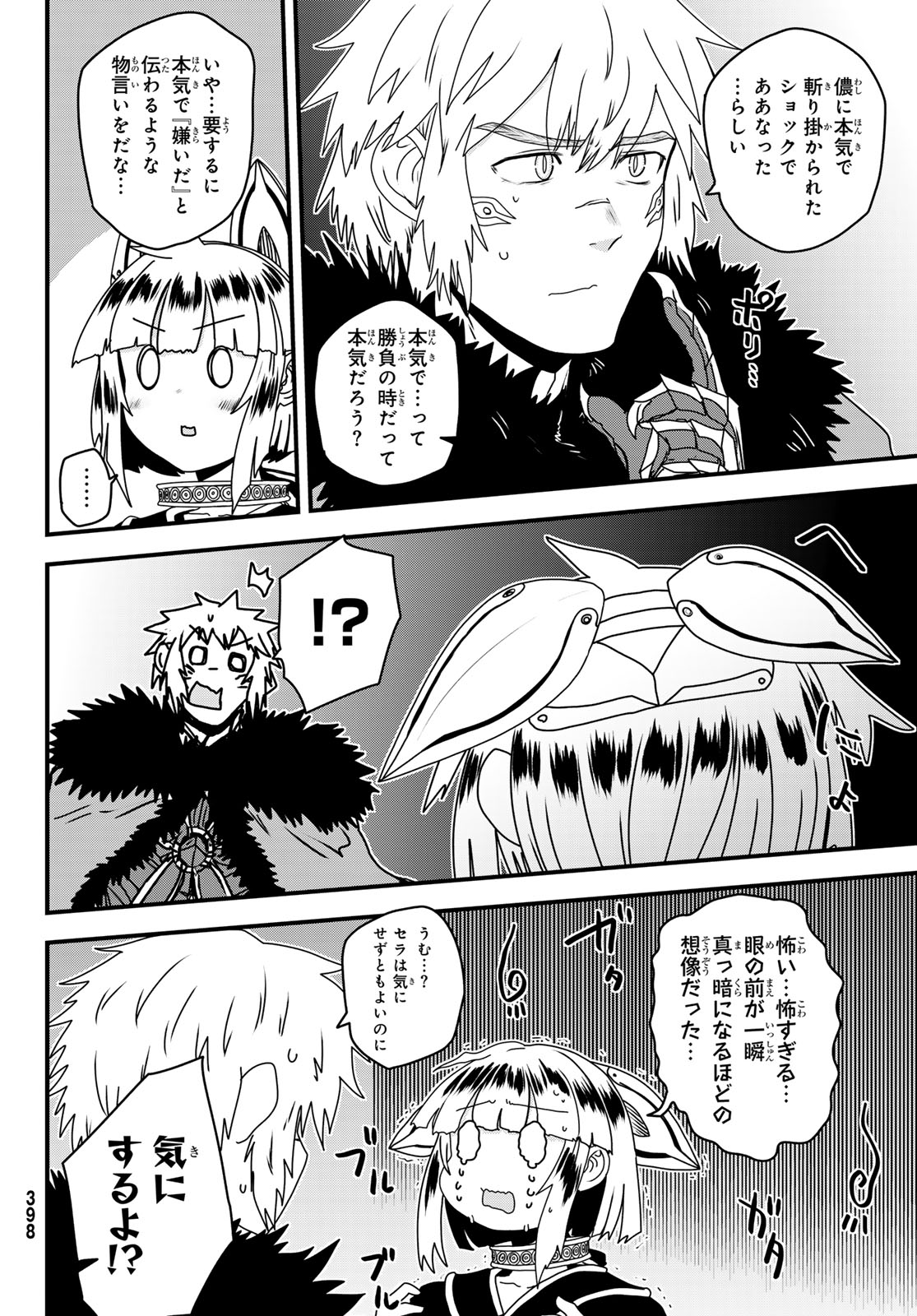 ひめきしバルバロイのよめ, Chap 63 - Next Chap 64