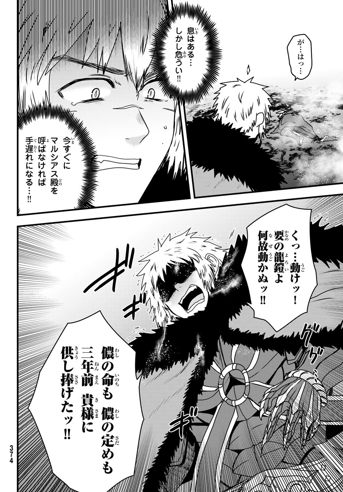 ひめきしバルバロイのよめ, Chap 63 - Next Chap 64