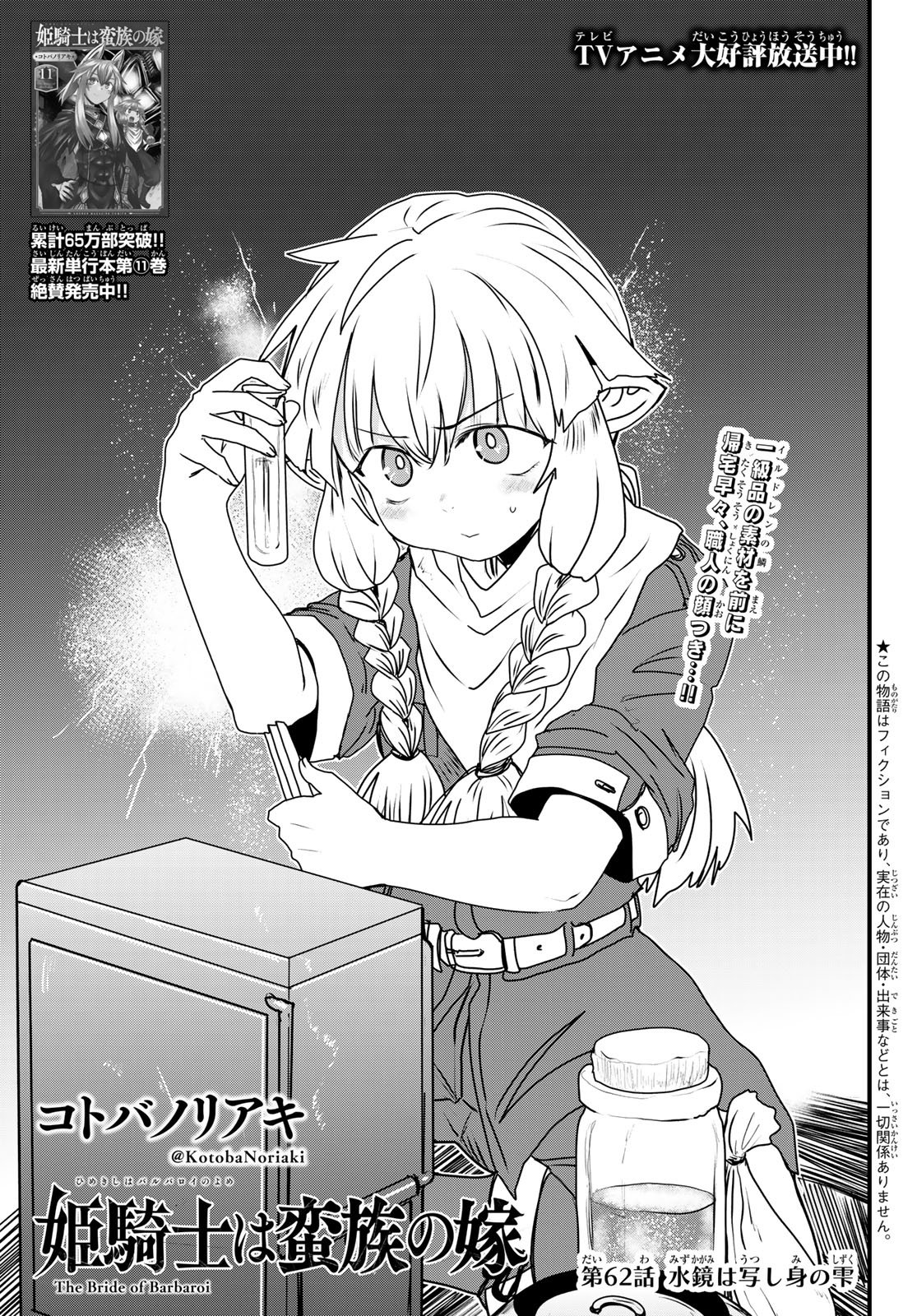 ひめきしバルバロイのよめ, Chap 62 - Next Chap 63
