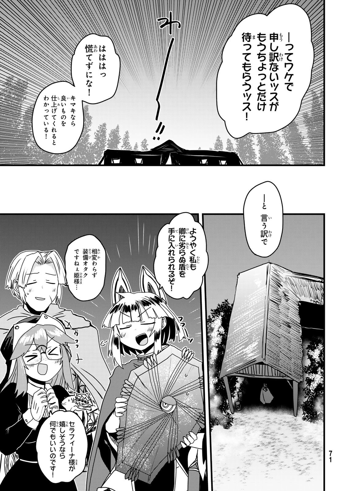 ひめきしバルバロイのよめ, Chap 62 - Next Chap 63