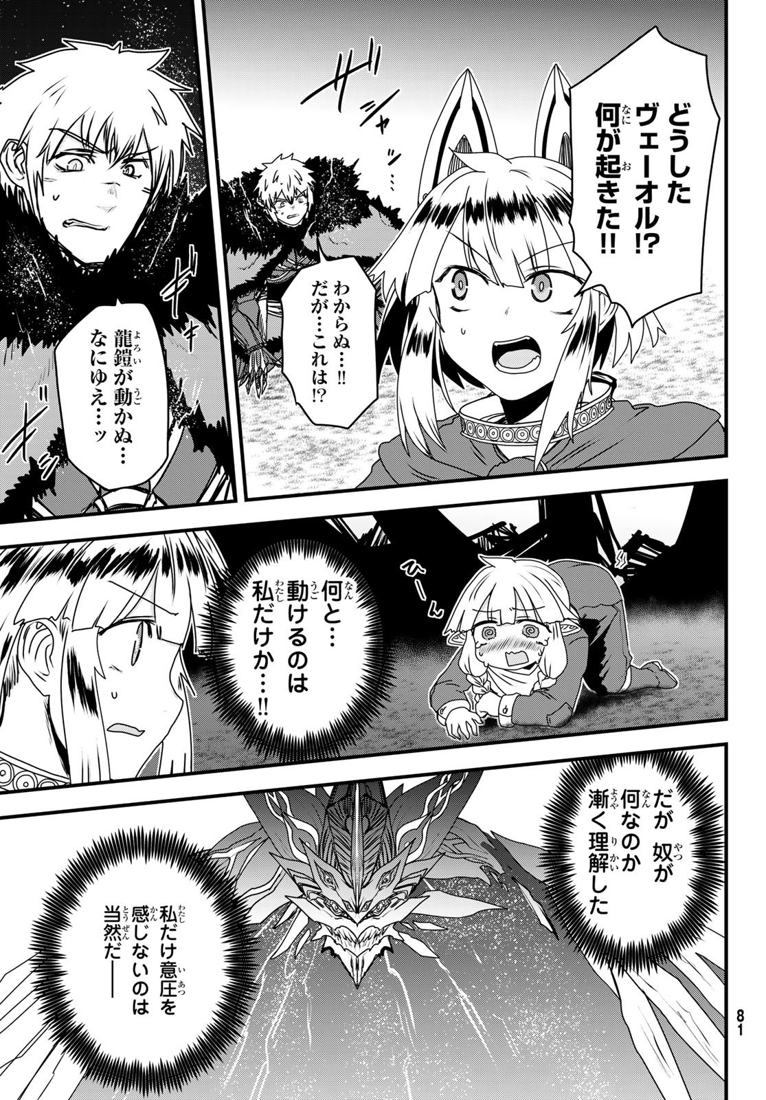 ひめきしバルバロイのよめ, Chap 62 - Next Chap 63