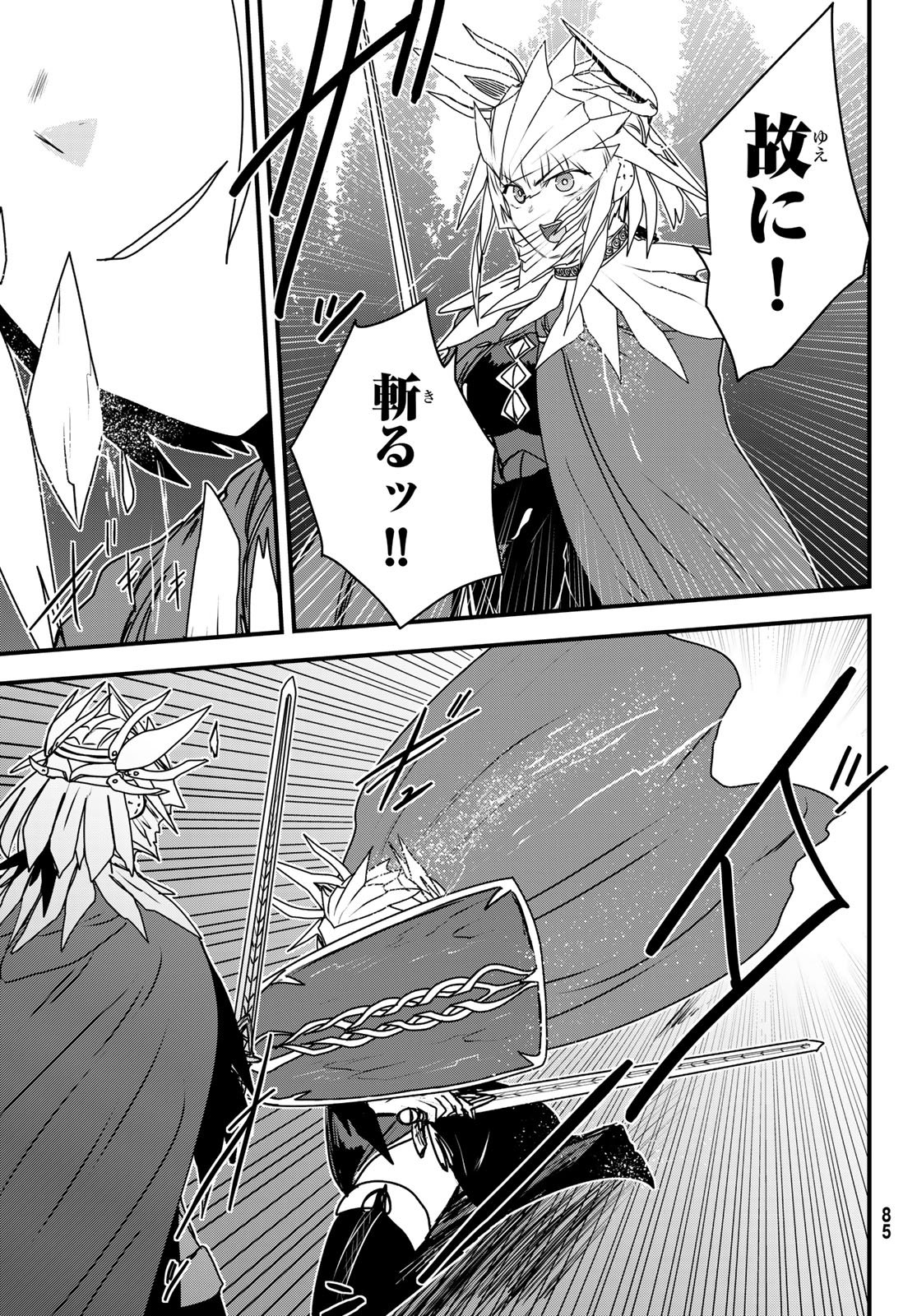 ひめきしバルバロイのよめ, Chap 62 - Next Chap 63