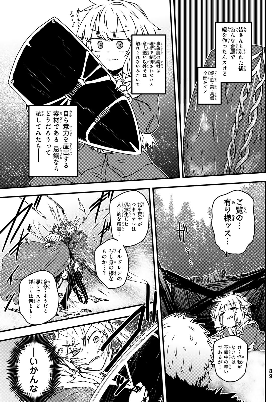 ひめきしバルバロイのよめ, Chap 62 - Next Chap 63