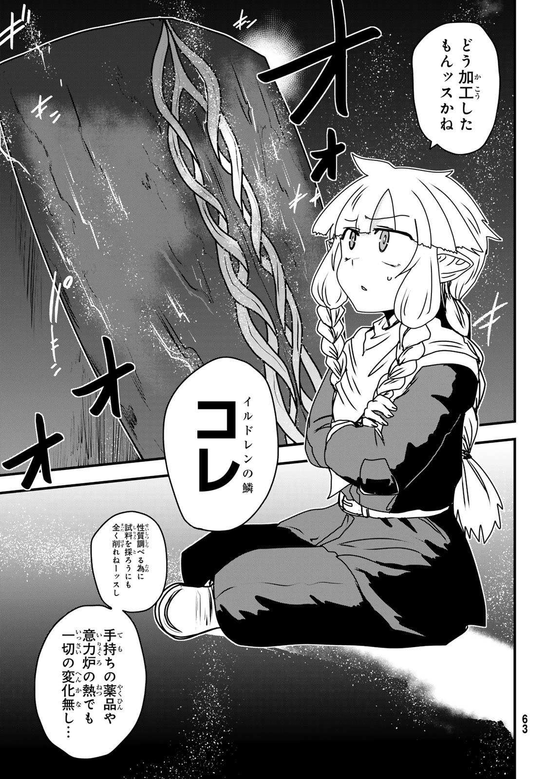 ひめきしバルバロイのよめ, Chap 62 - Next Chap 63