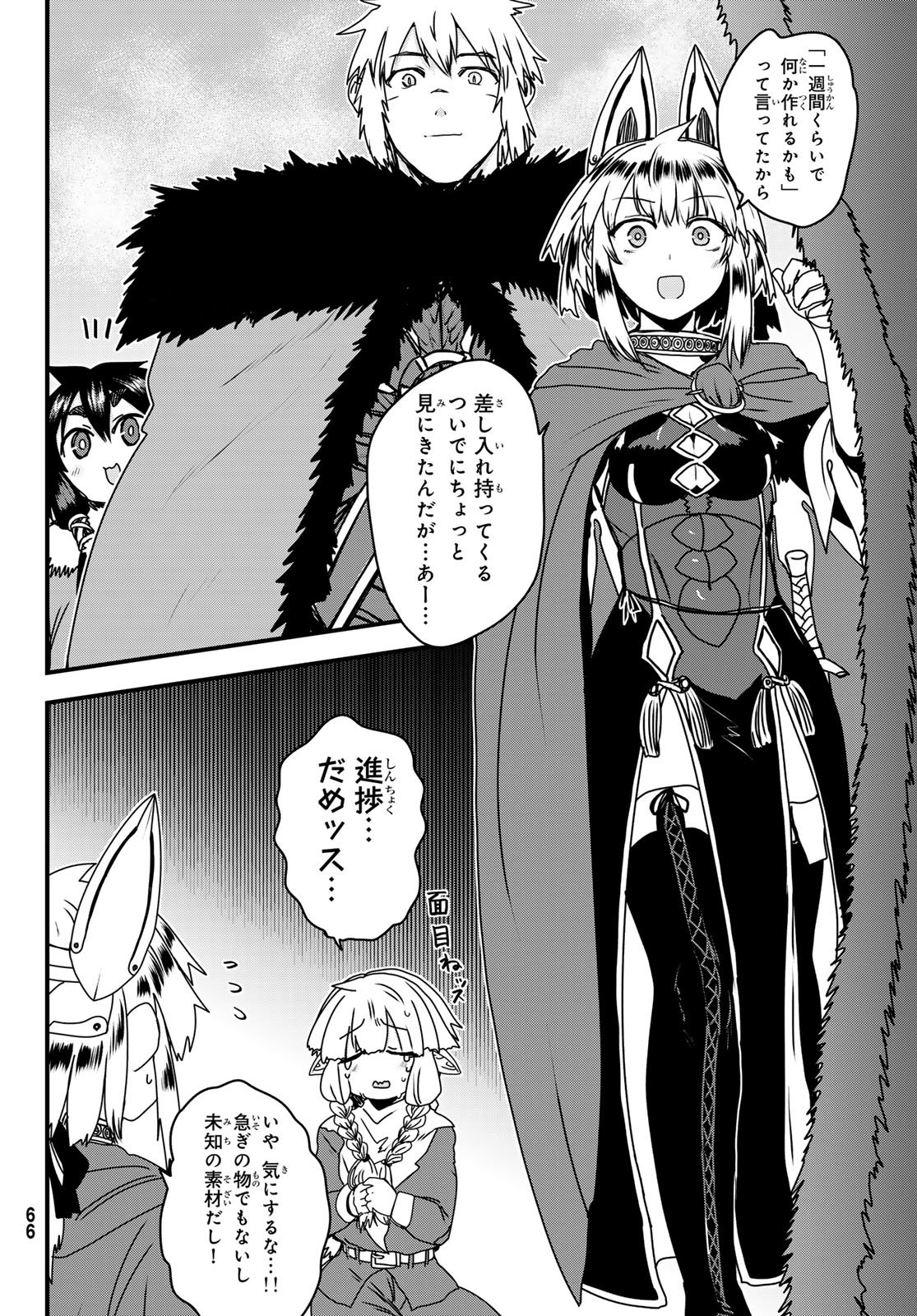 ひめきしバルバロイのよめ, Chap 62 - Next Chap 63