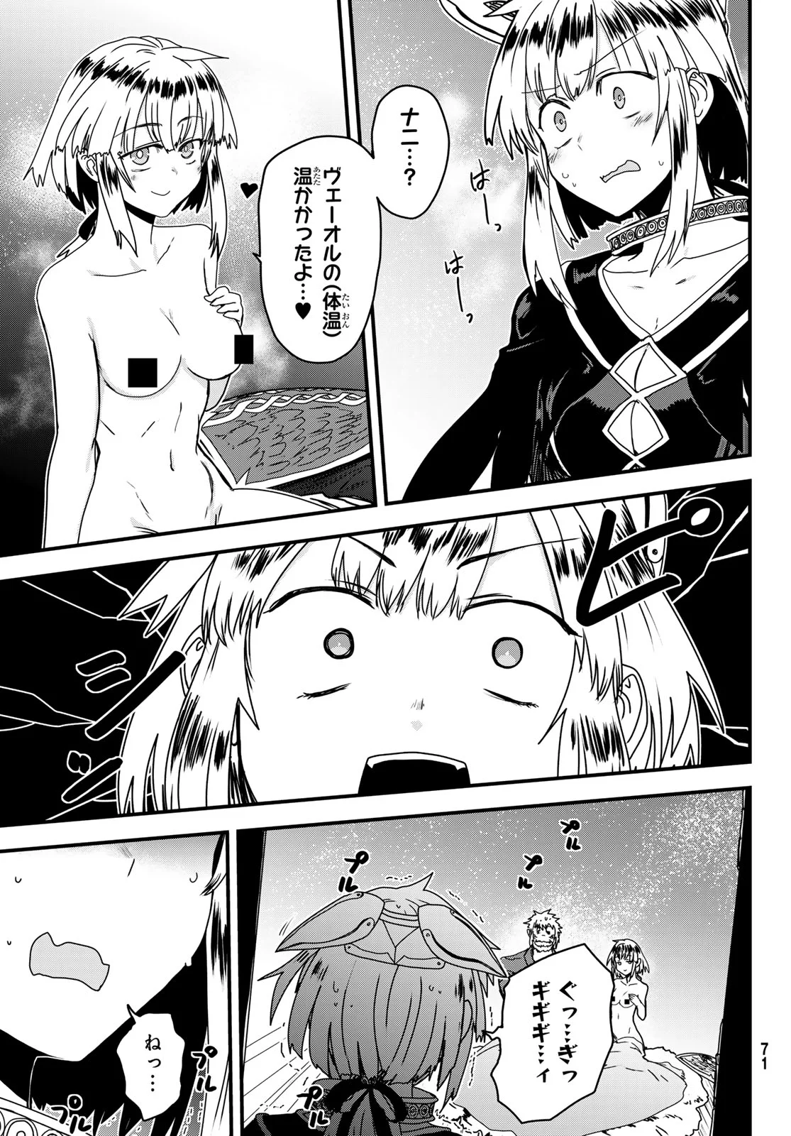 ひめきしバルバロイのよめ, Chap 64 - Next Chap 65