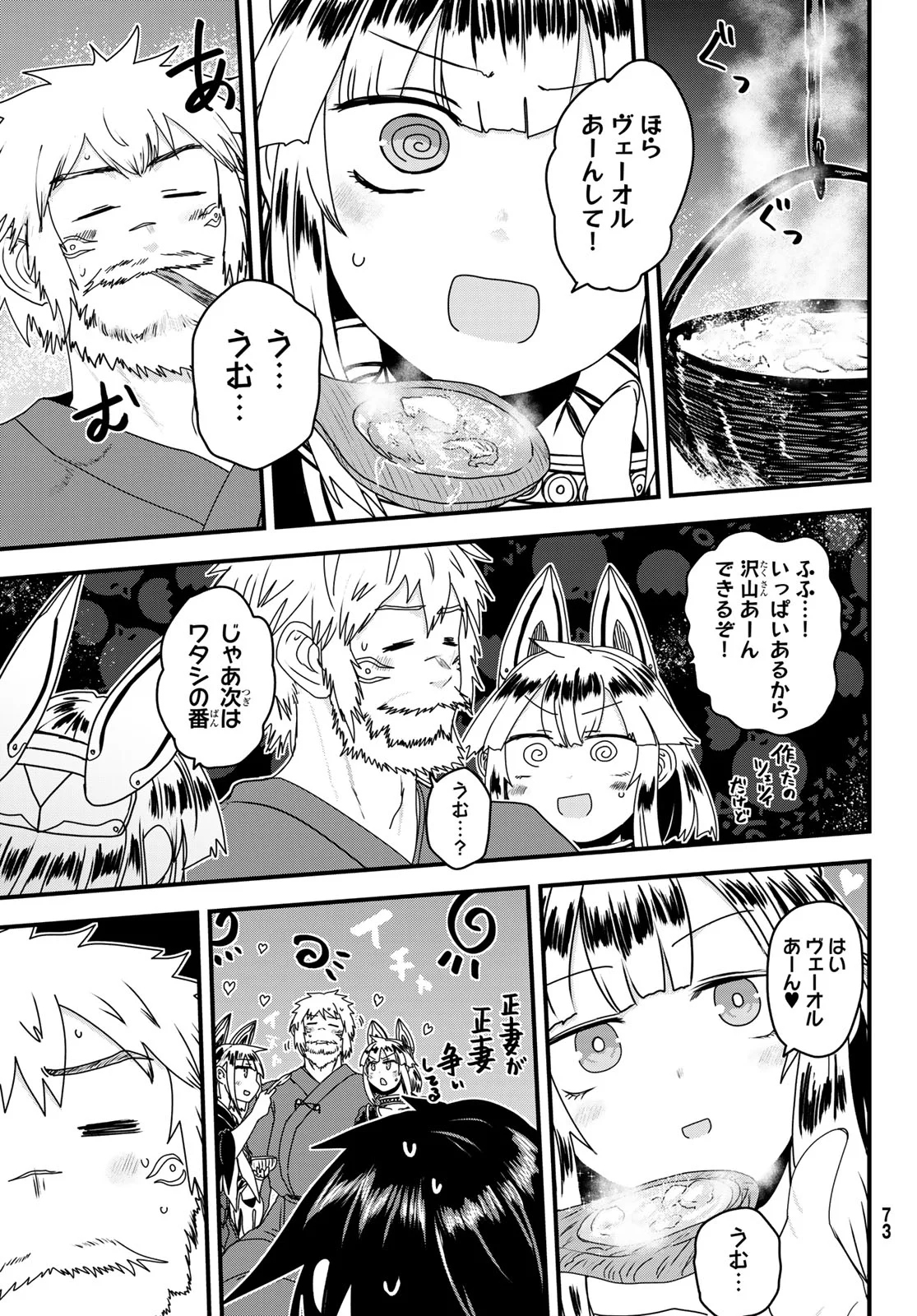 ひめきしバルバロイのよめ, Chap 64 - Next Chap 65