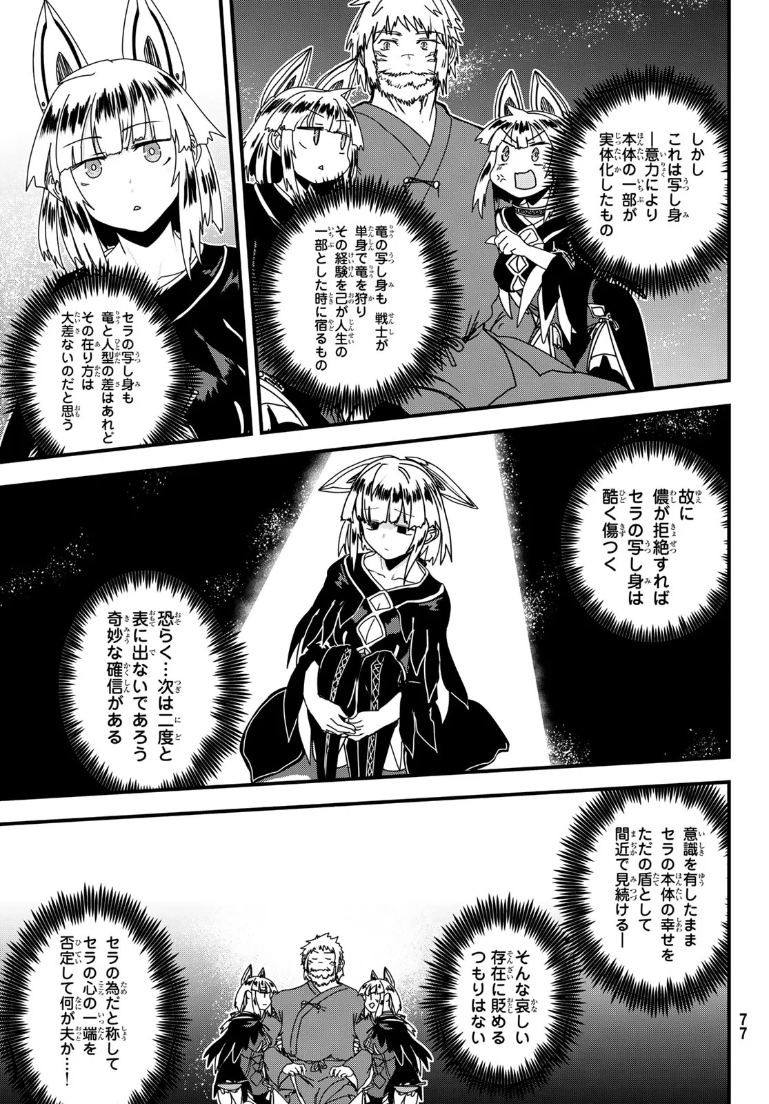 ひめきしバルバロイのよめ, Chap 64 - Next Chap 65