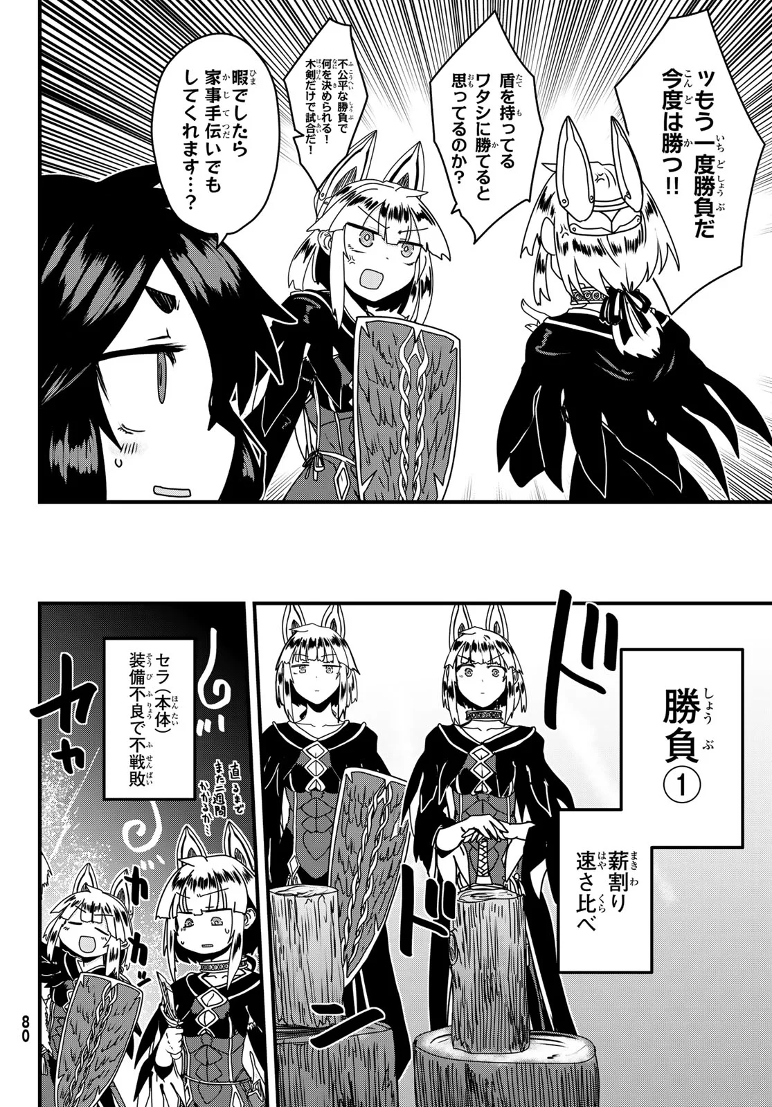 ひめきしバルバロイのよめ, Chap 64 - Next Chap 65