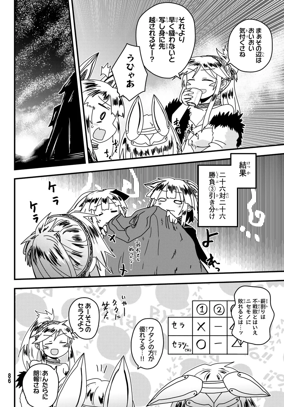 ひめきしバルバロイのよめ, Chap 64 - Next Chap 65