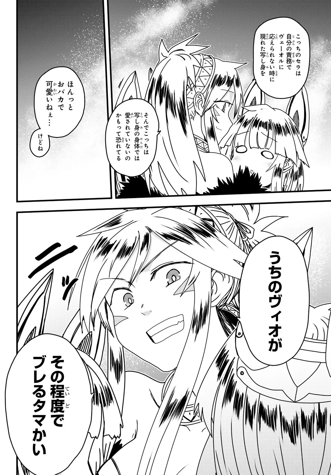 ひめきしバルバロイのよめ, Chap 64 - Next Chap 65
