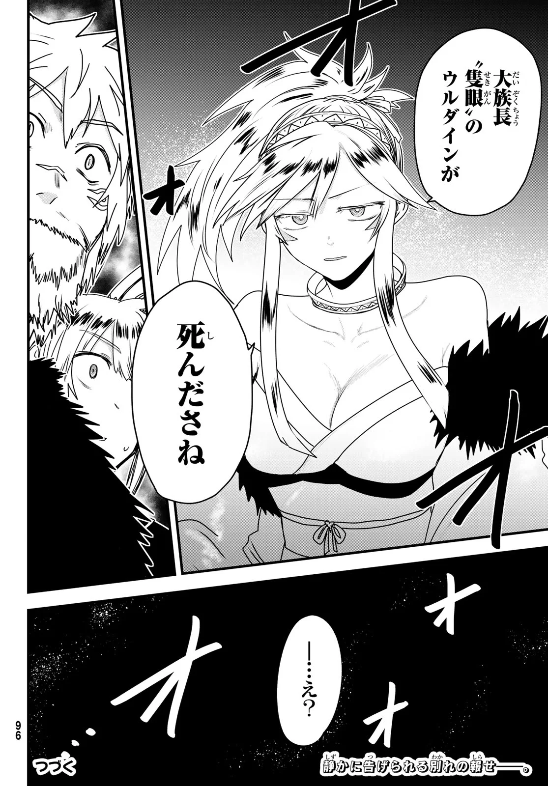 ひめきしバルバロイのよめ, Chap 64 - Next Chap 65