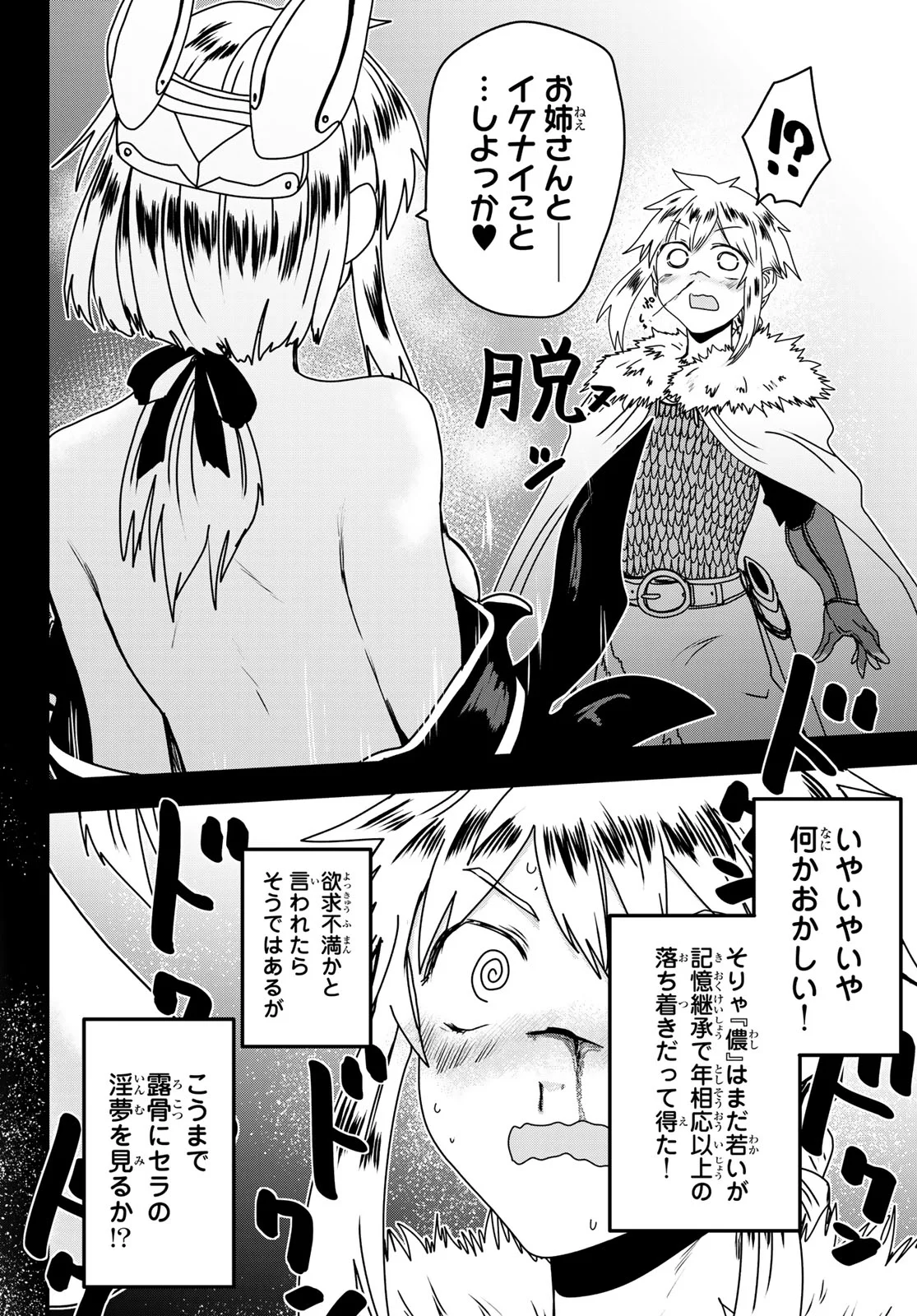 ひめきしバルバロイのよめ, Chap 64 - Next Chap 65