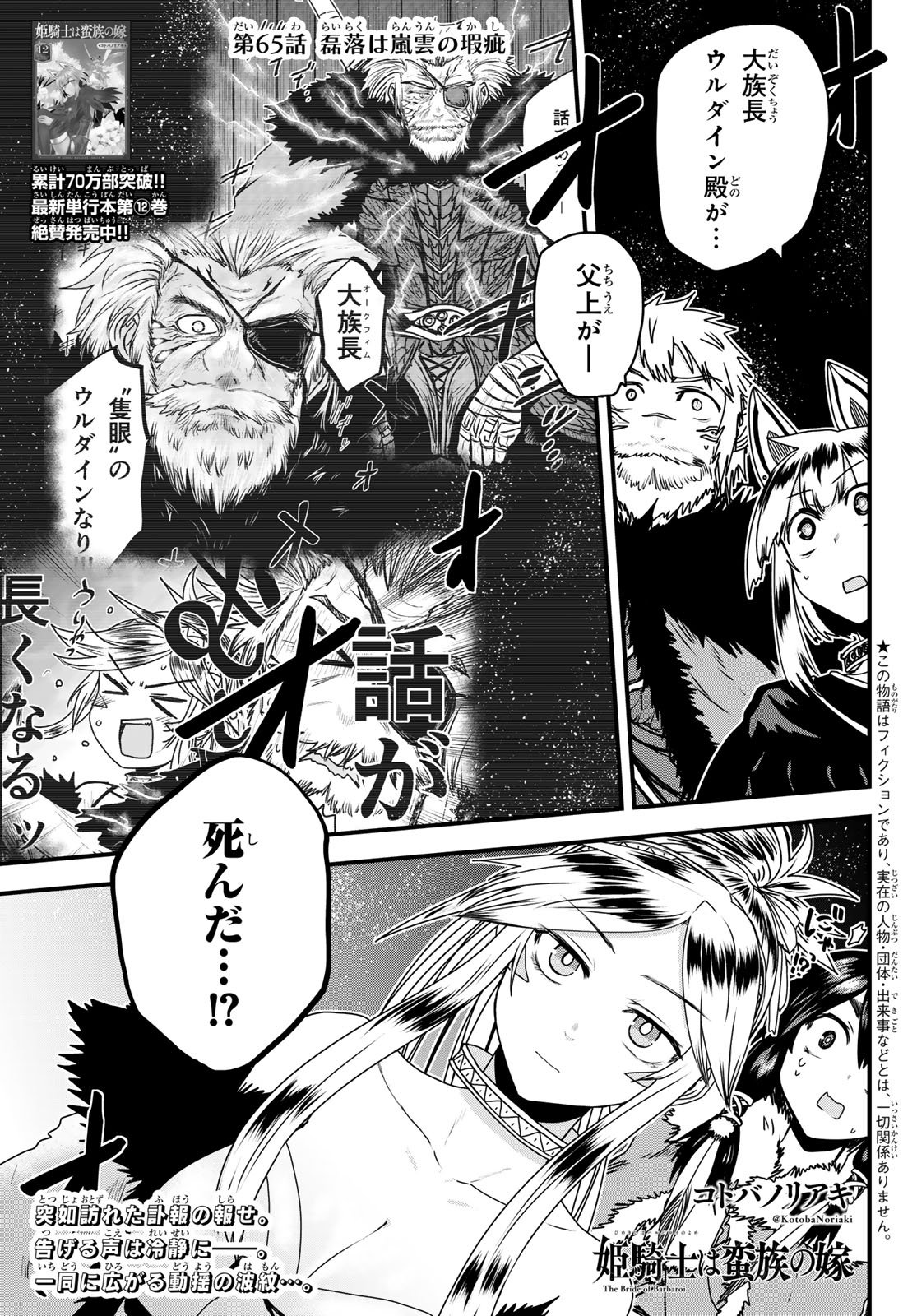 ひめきしバルバロイのよめ, Chap 65 - Next Chap 66