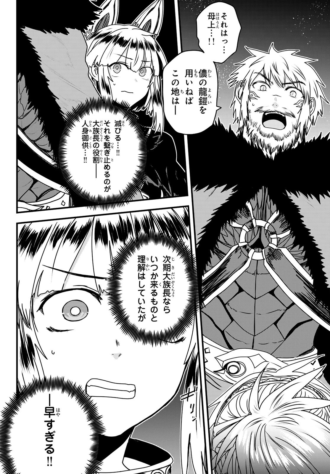 ひめきしバルバロイのよめ, Chap 65 - Next Chap 66