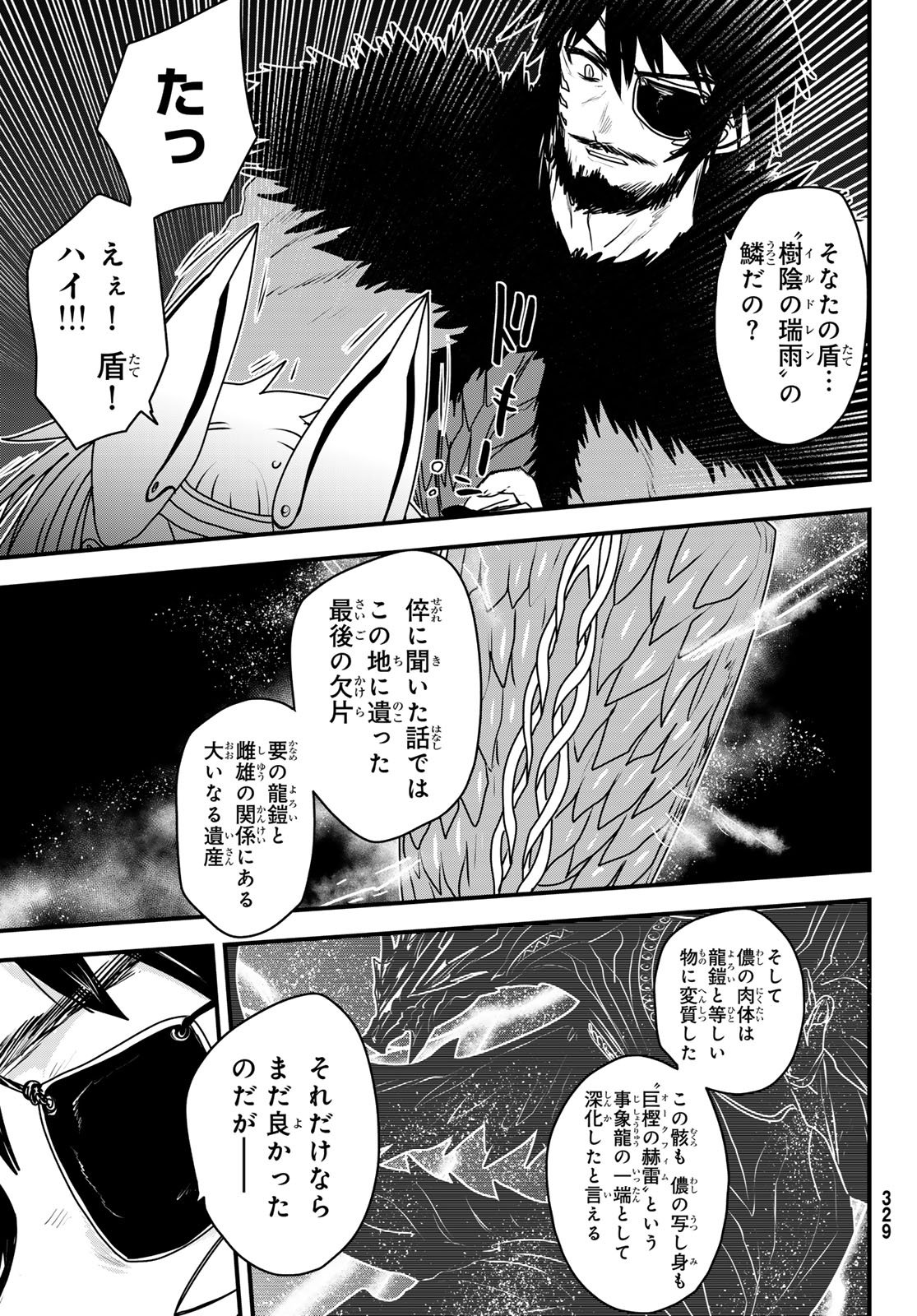 ひめきしバルバロイのよめ, Chap 65 - Next Chap 66