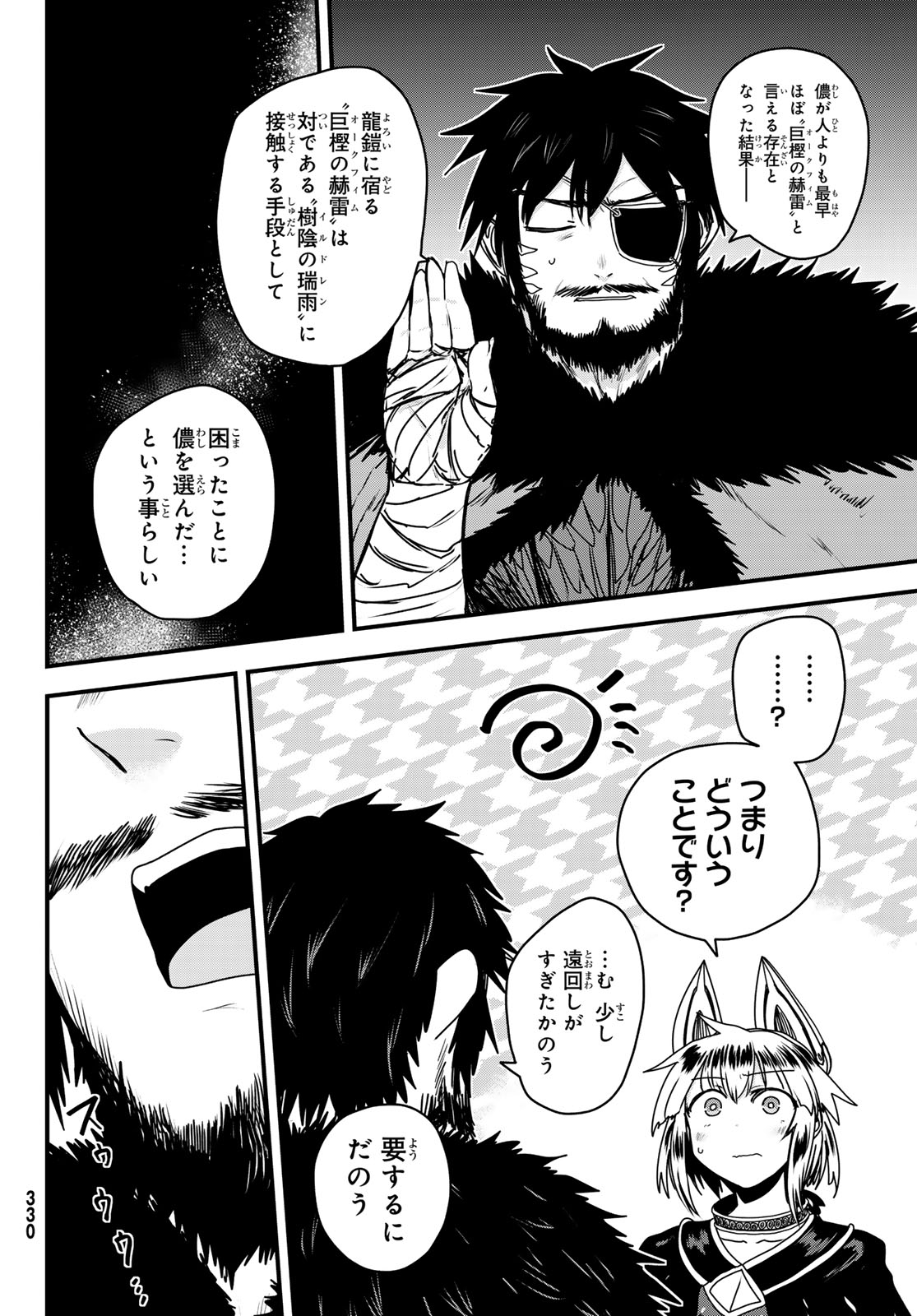 ひめきしバルバロイのよめ, Chap 65 - Next Chap 66