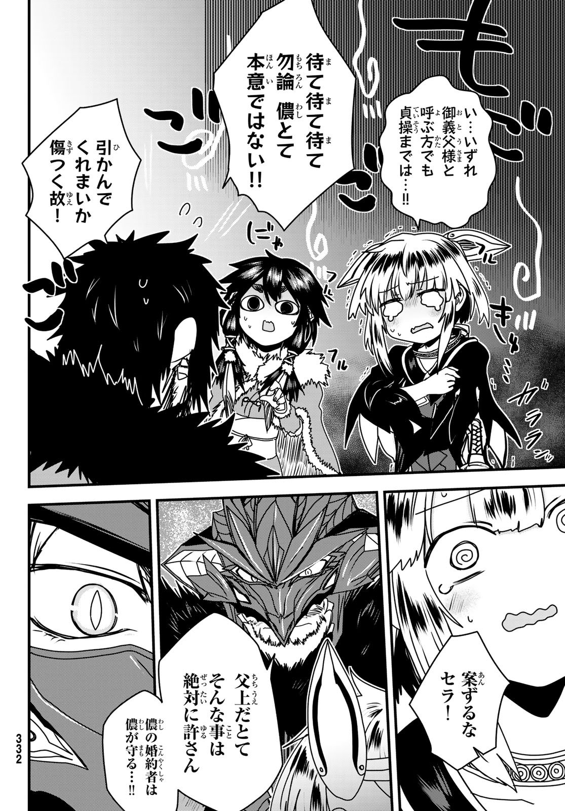 ひめきしバルバロイのよめ, Chap 65 - Next Chap 66
