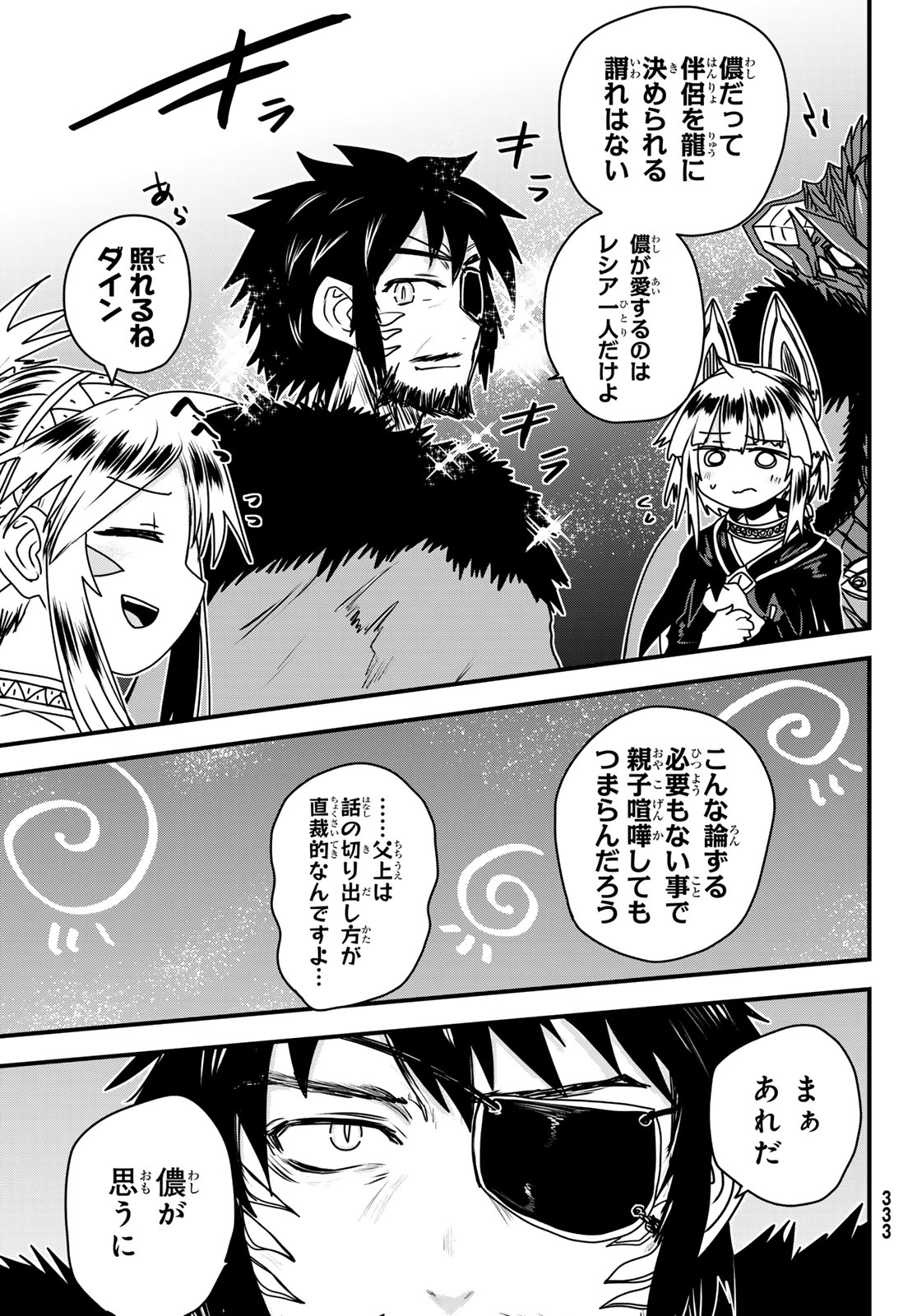 ひめきしバルバロイのよめ, Chap 65 - Next Chap 66