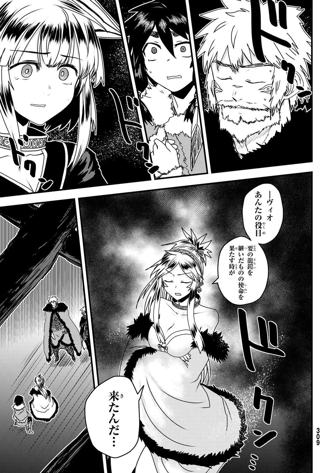 ひめきしバルバロイのよめ, Chap 65 - Next Chap 66