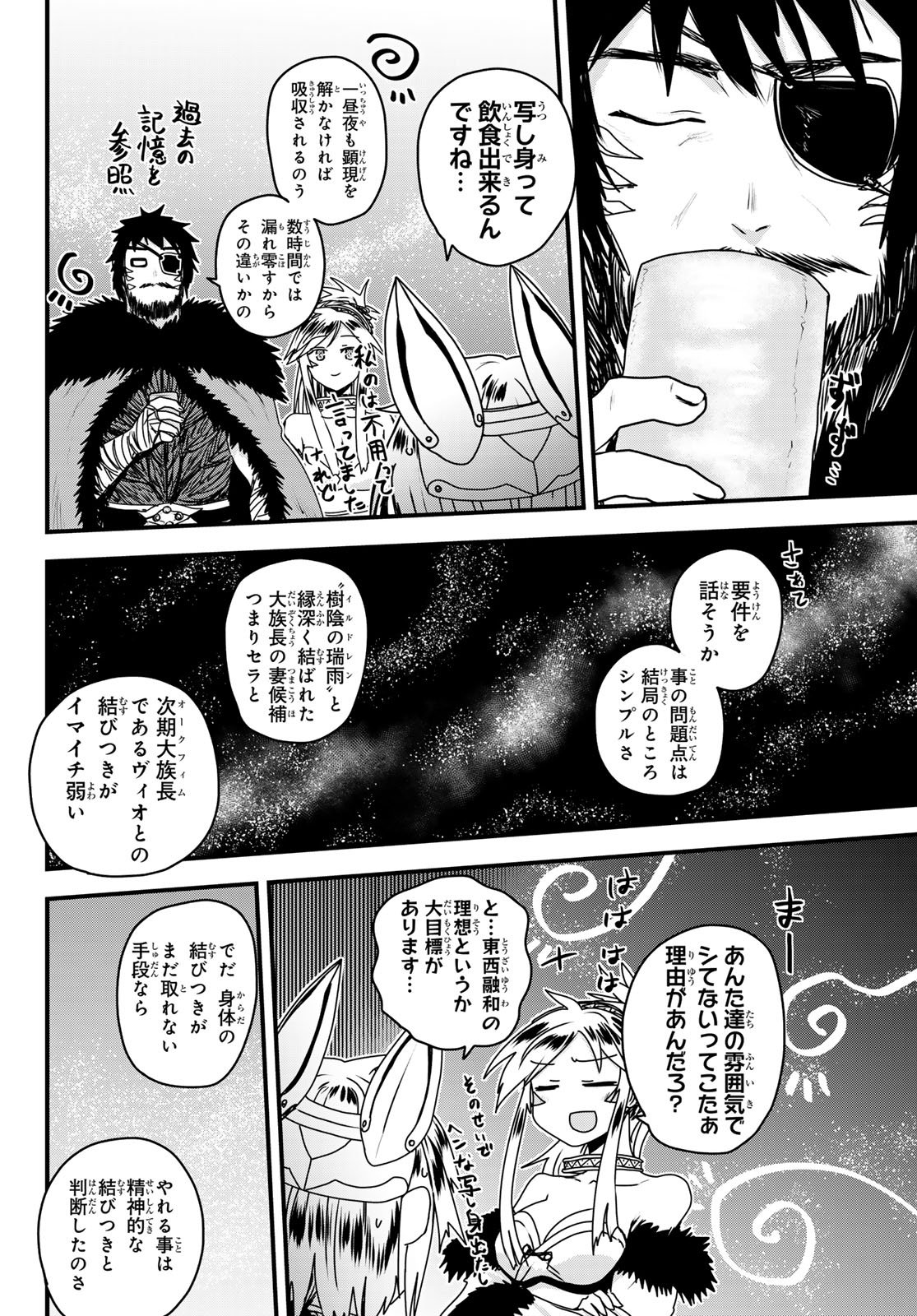 ひめきしバルバロイのよめ, Chap 65 - Next Chap 66