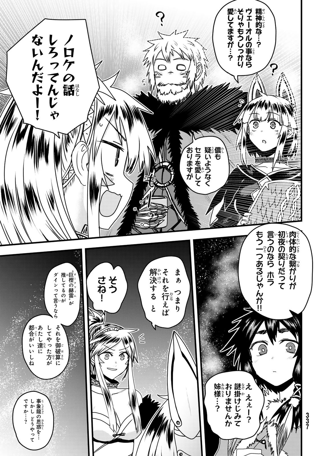ひめきしバルバロイのよめ, Chap 65 - Next Chap 66