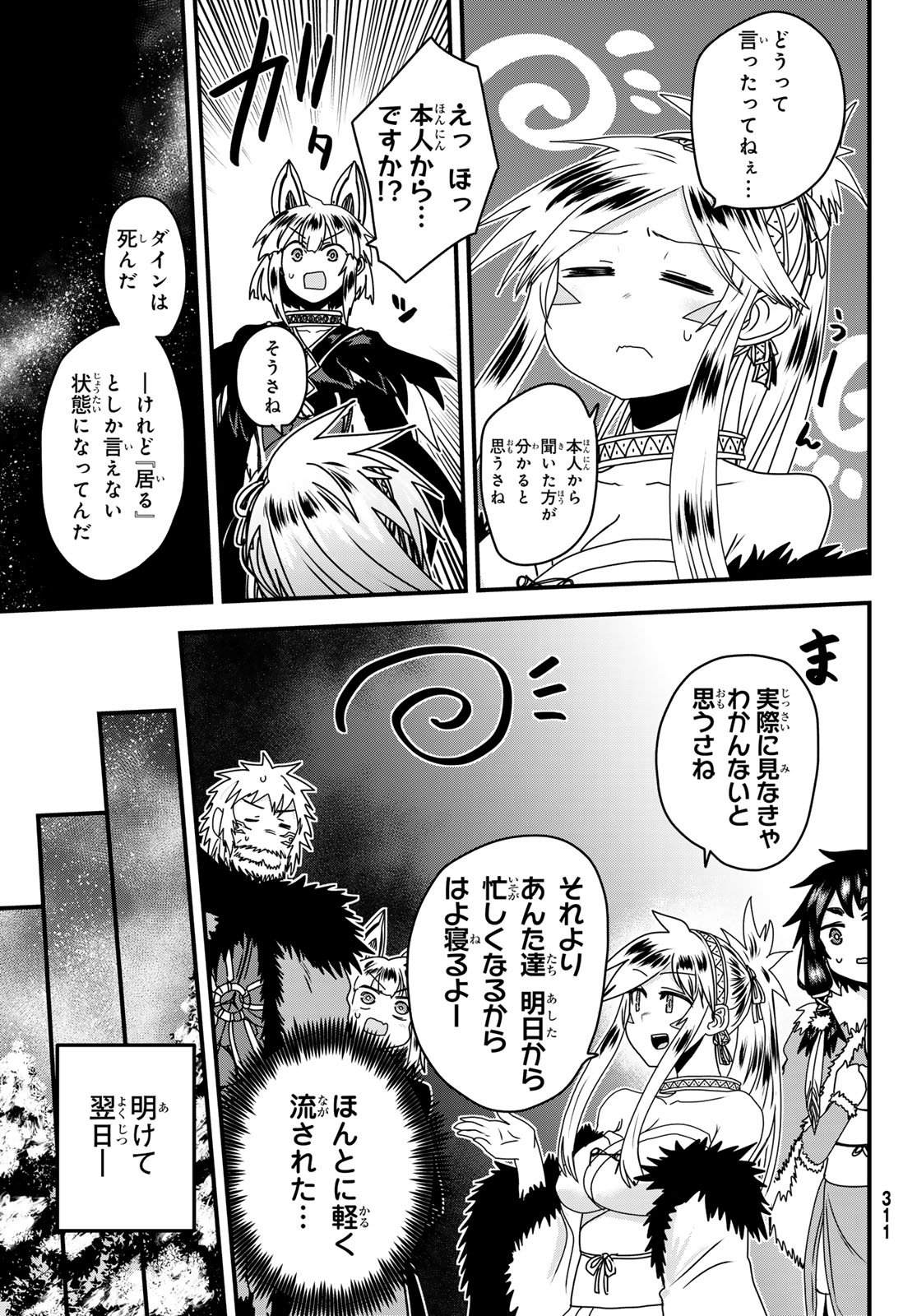 ひめきしバルバロイのよめ, Chap 65 - Next Chap 66