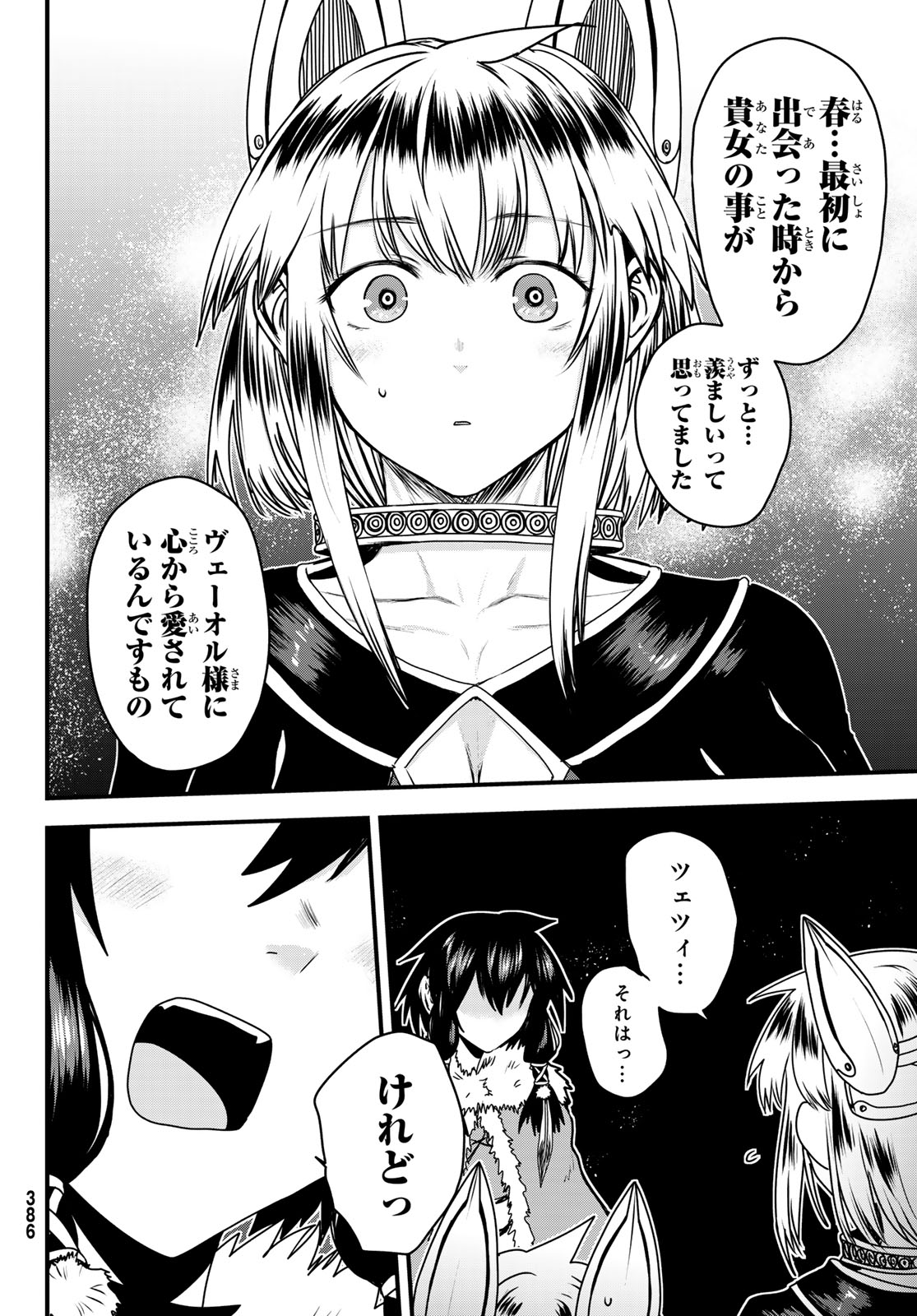 ひめきしバルバロイのよめ, Chap 66 - Next Chap 67