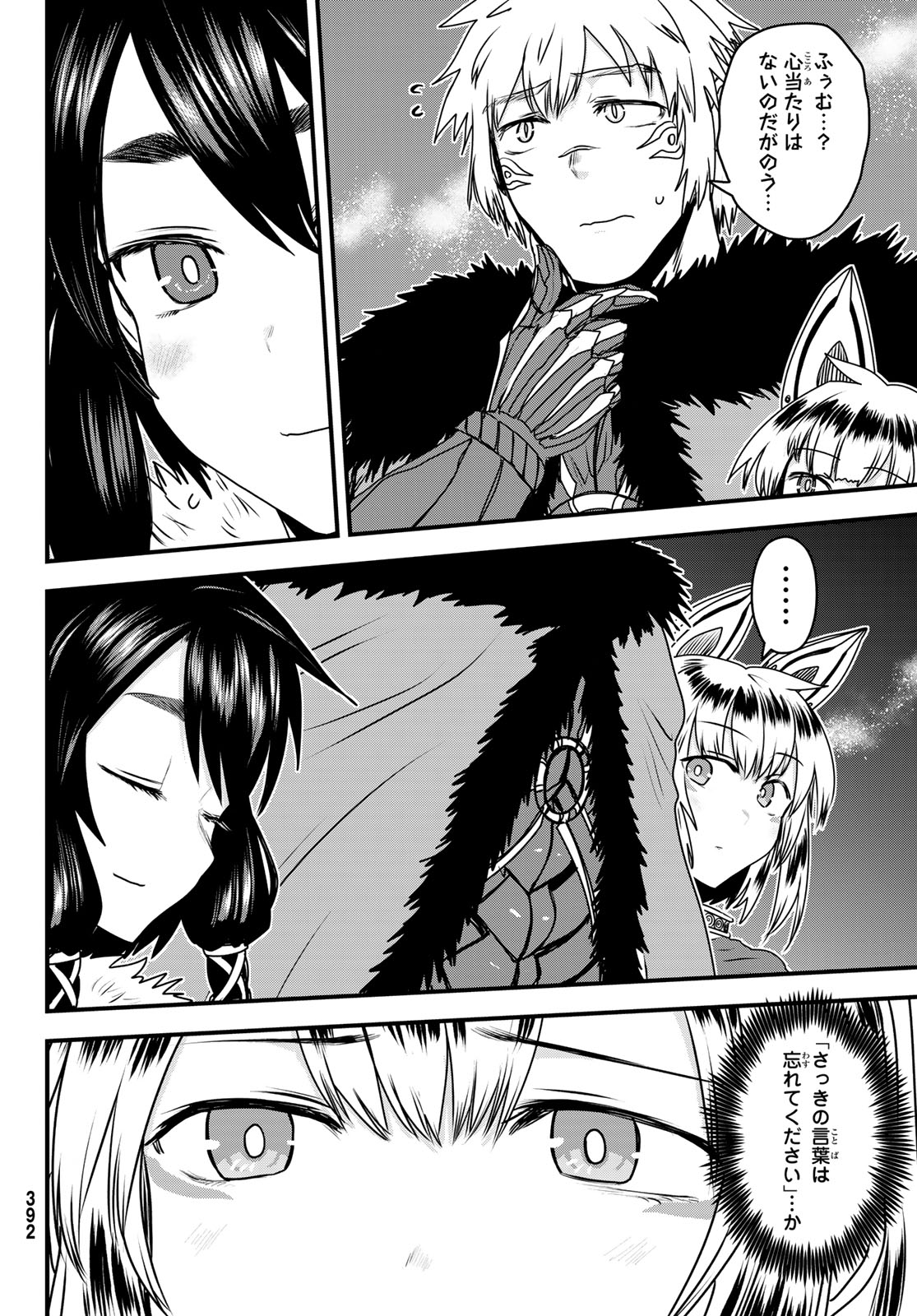 ひめきしバルバロイのよめ, Chap 66 - Next Chap 67