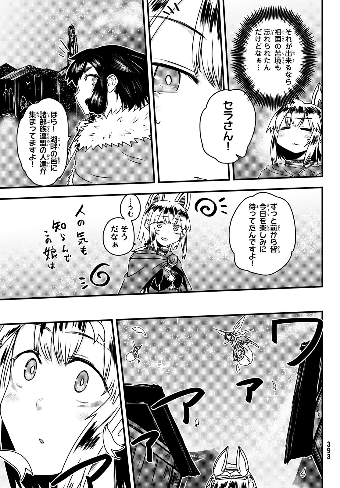 ひめきしバルバロイのよめ, Chap 66 - Next Chap 67
