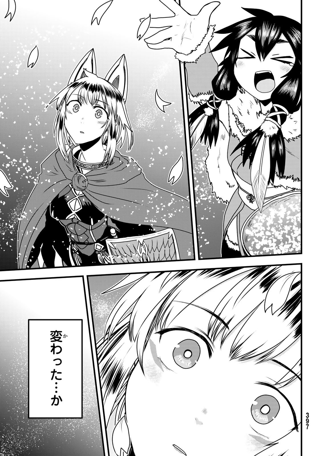 ひめきしバルバロイのよめ, Chap 66 - Next Chap 67