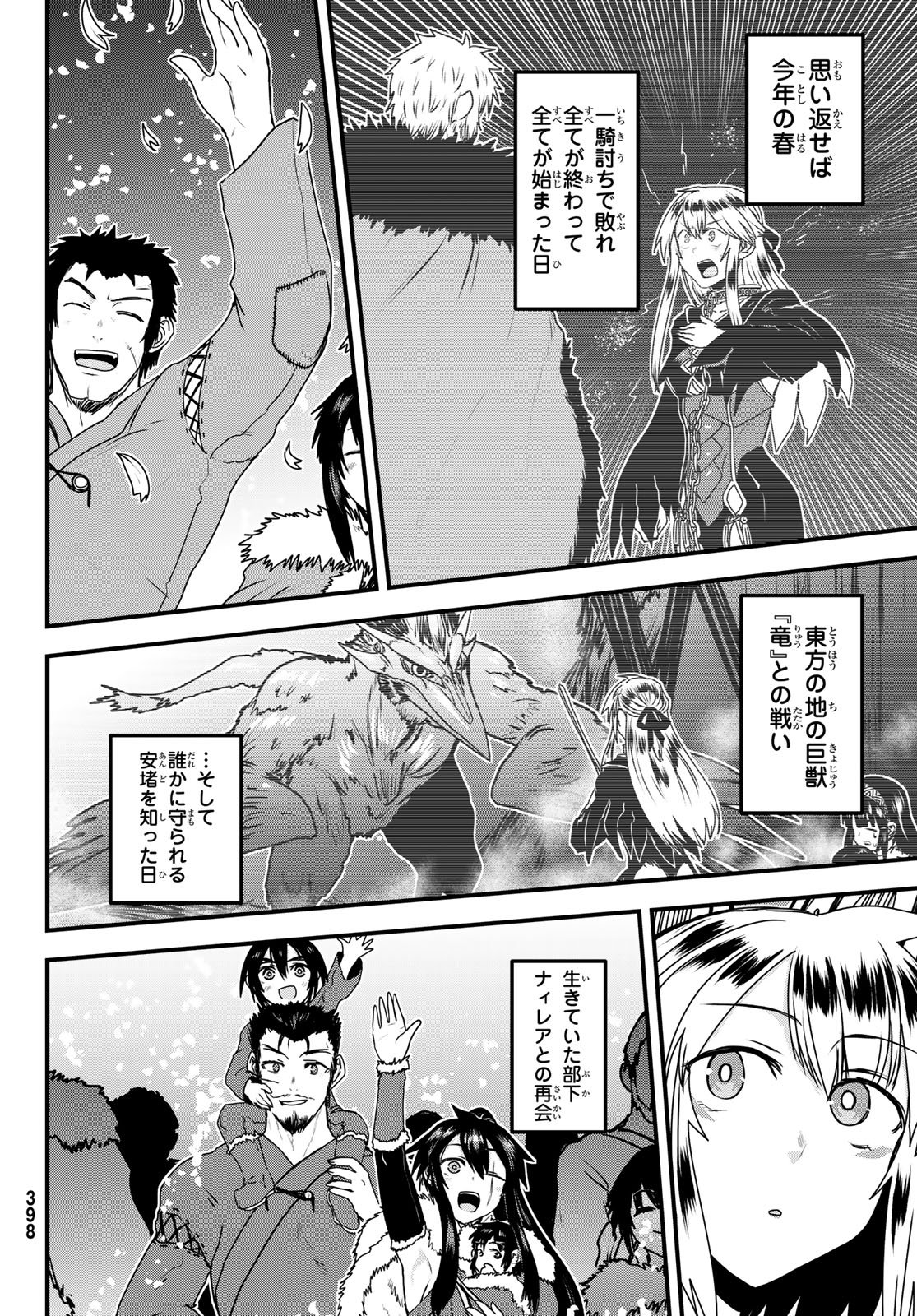 ひめきしバルバロイのよめ, Chap 66 - Next Chap 67