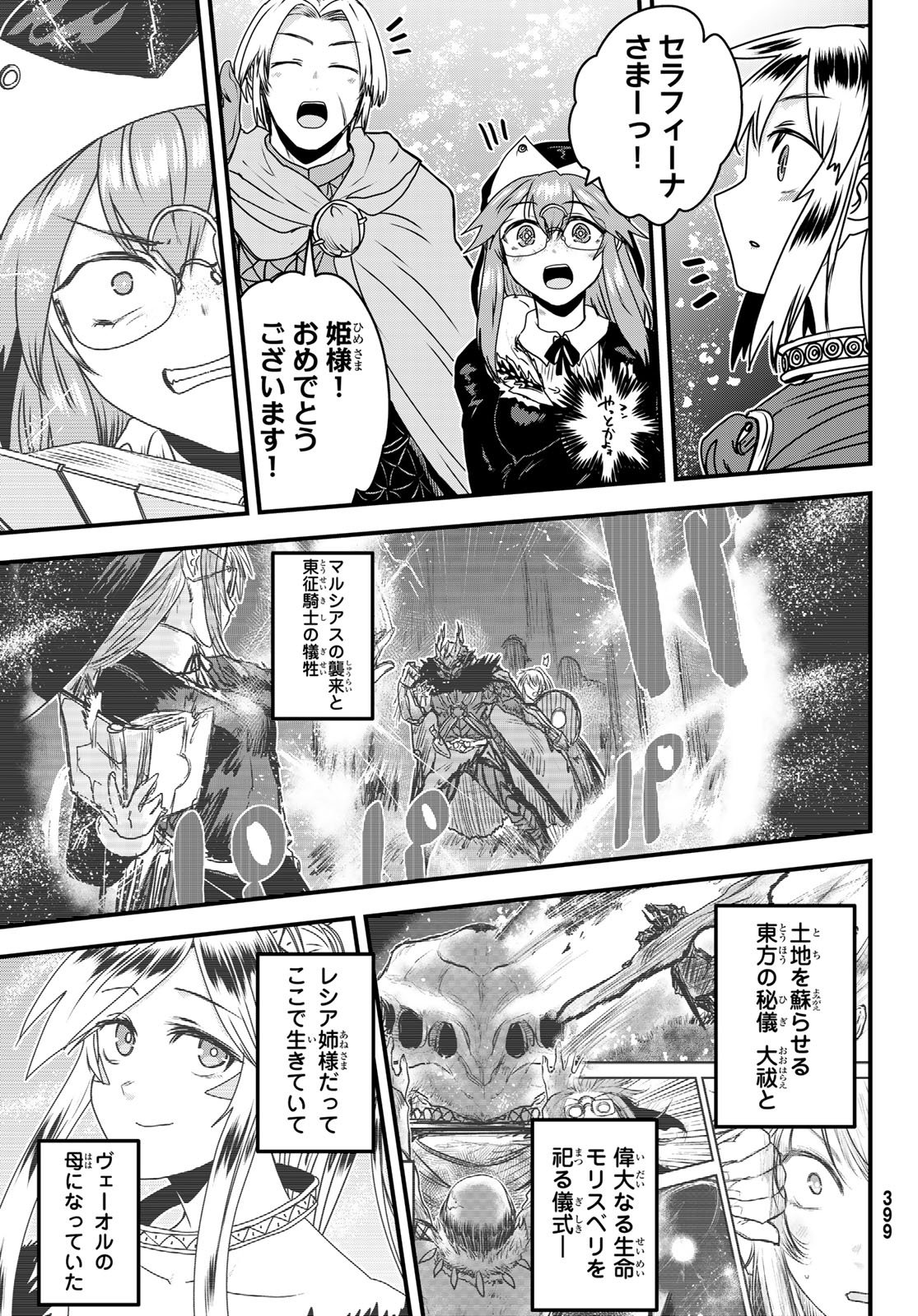 ひめきしバルバロイのよめ, Chap 66 - Next Chap 67