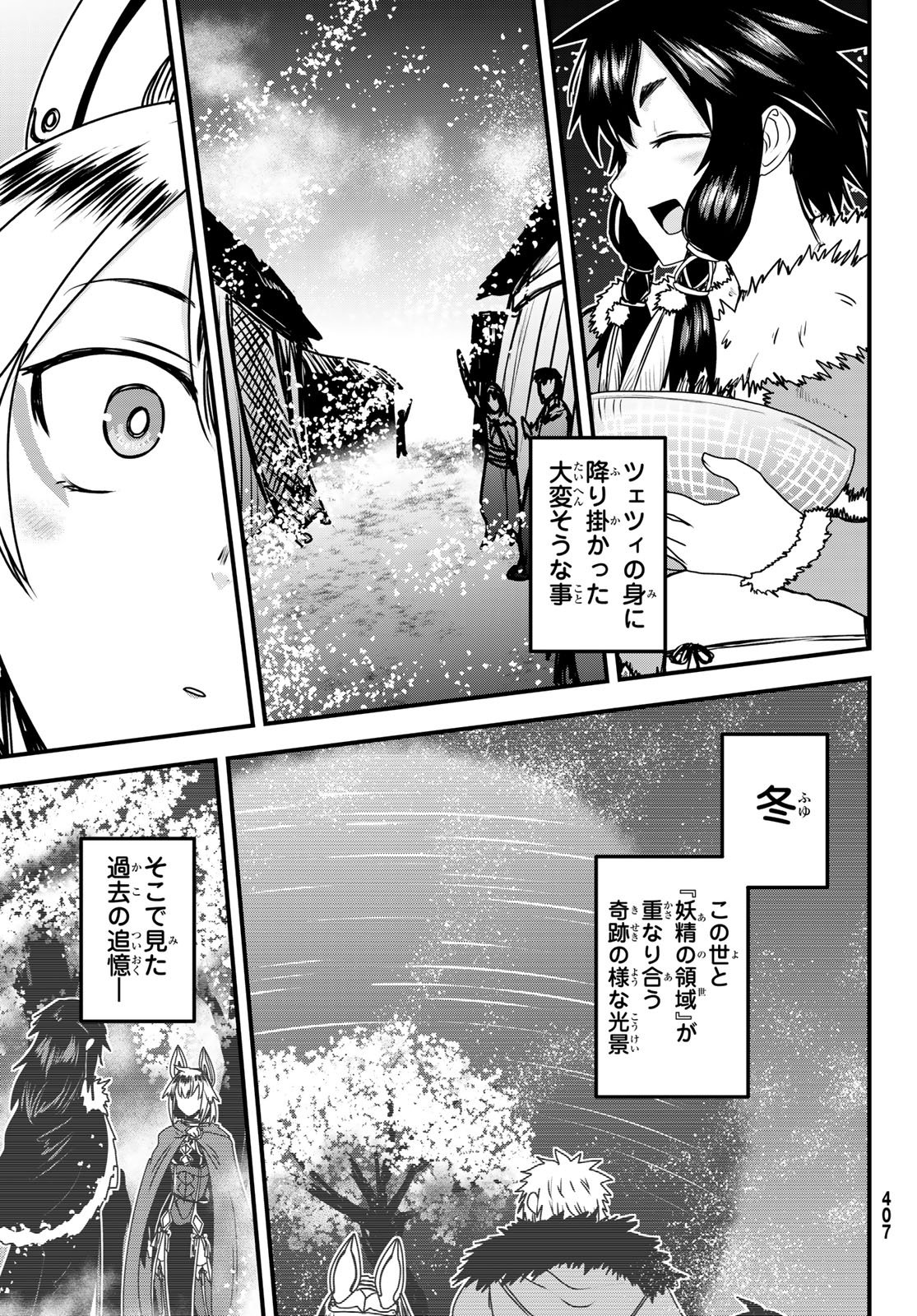 ひめきしバルバロイのよめ, Chap 66 - Next Chap 67