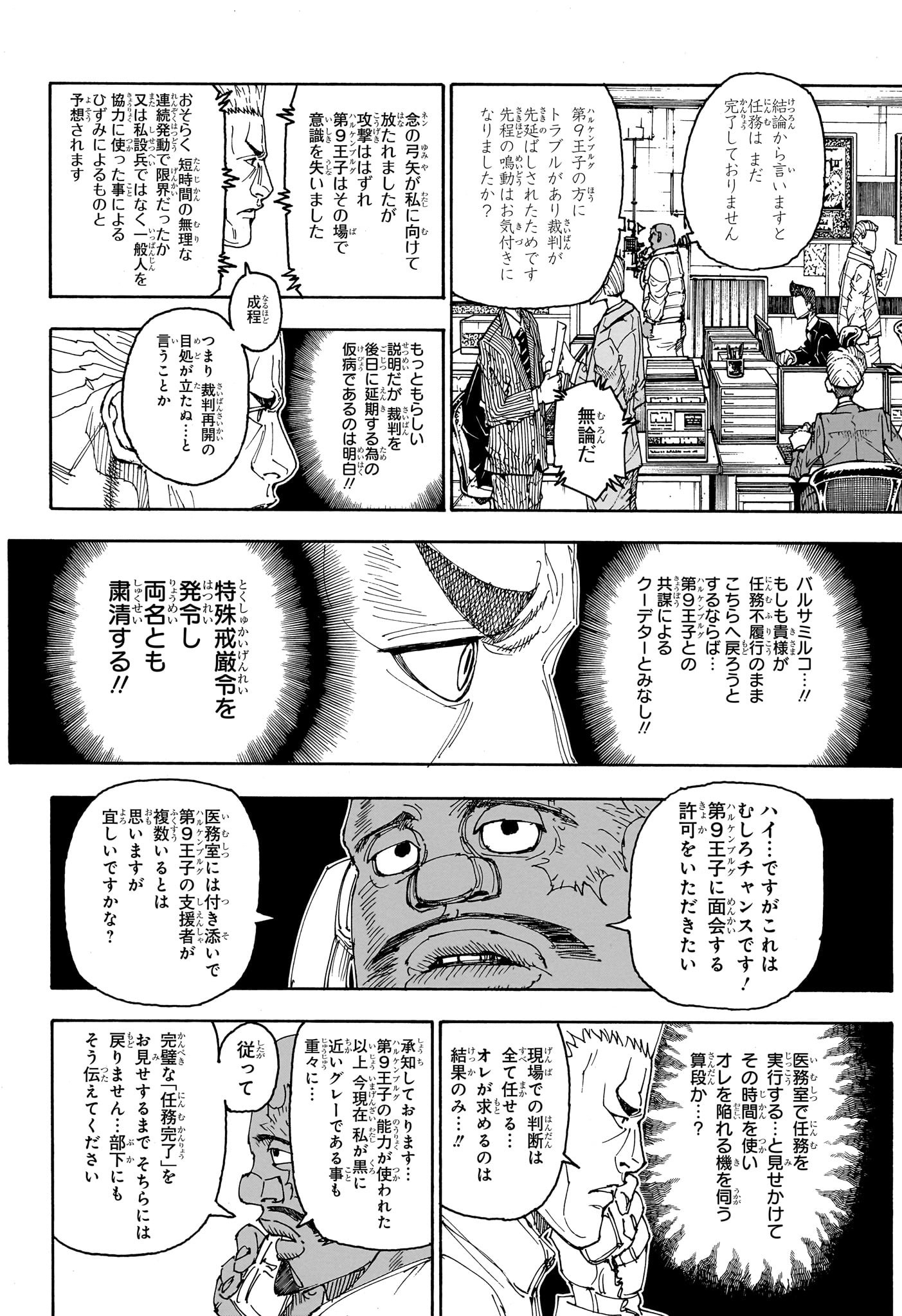 Hunter x Hunter Chap 403 - Next Chap 404