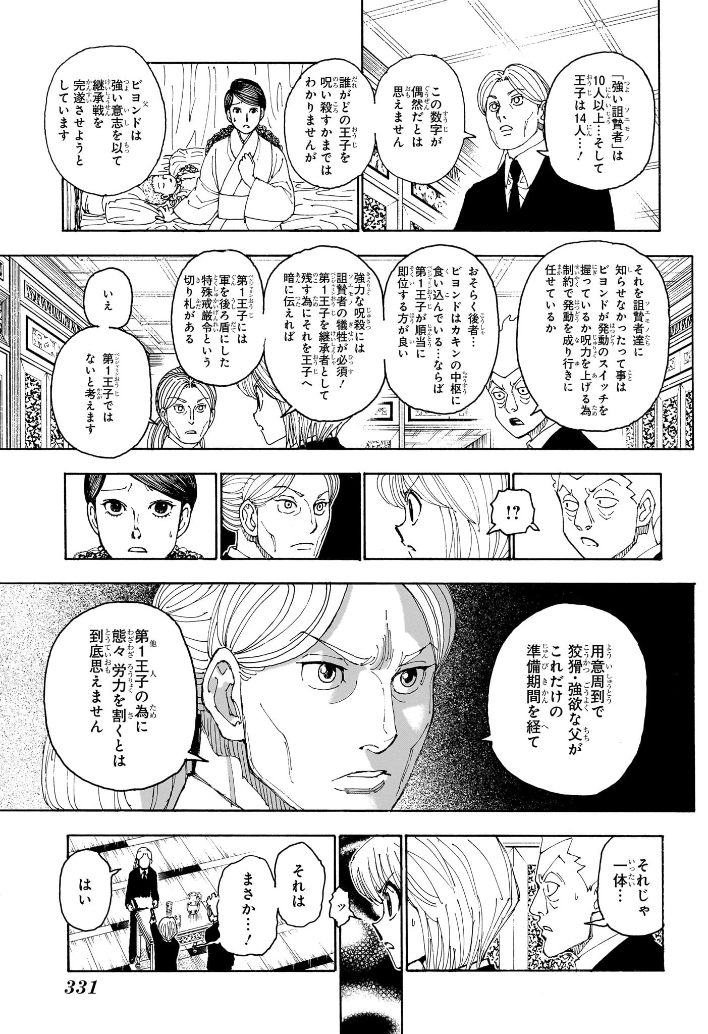 Hunter x Hunter Chap 401 - Next Chap 402