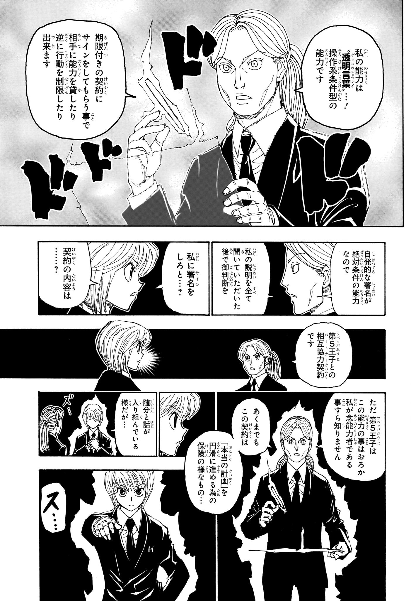 Hunter x Hunter Chap 401 - Next Chap 402