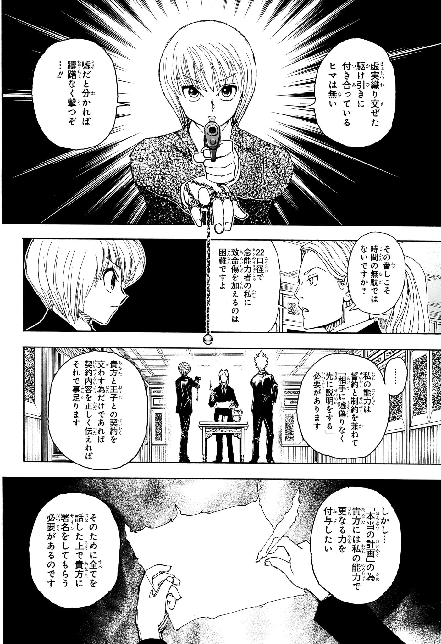 Hunter x Hunter Chap 401 - Next Chap 402