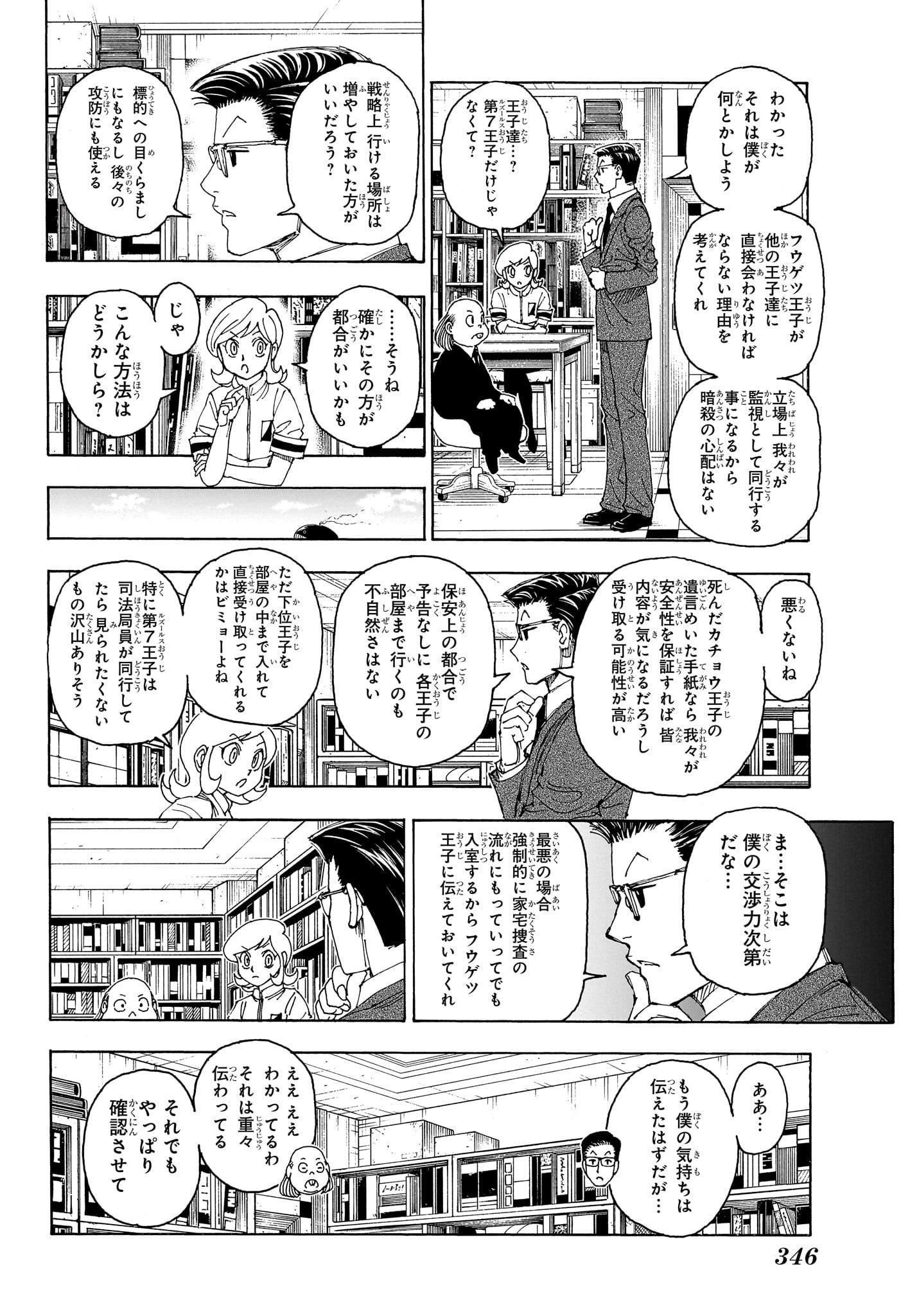 Hunter x Hunter Chap 402 - Next Chap 403