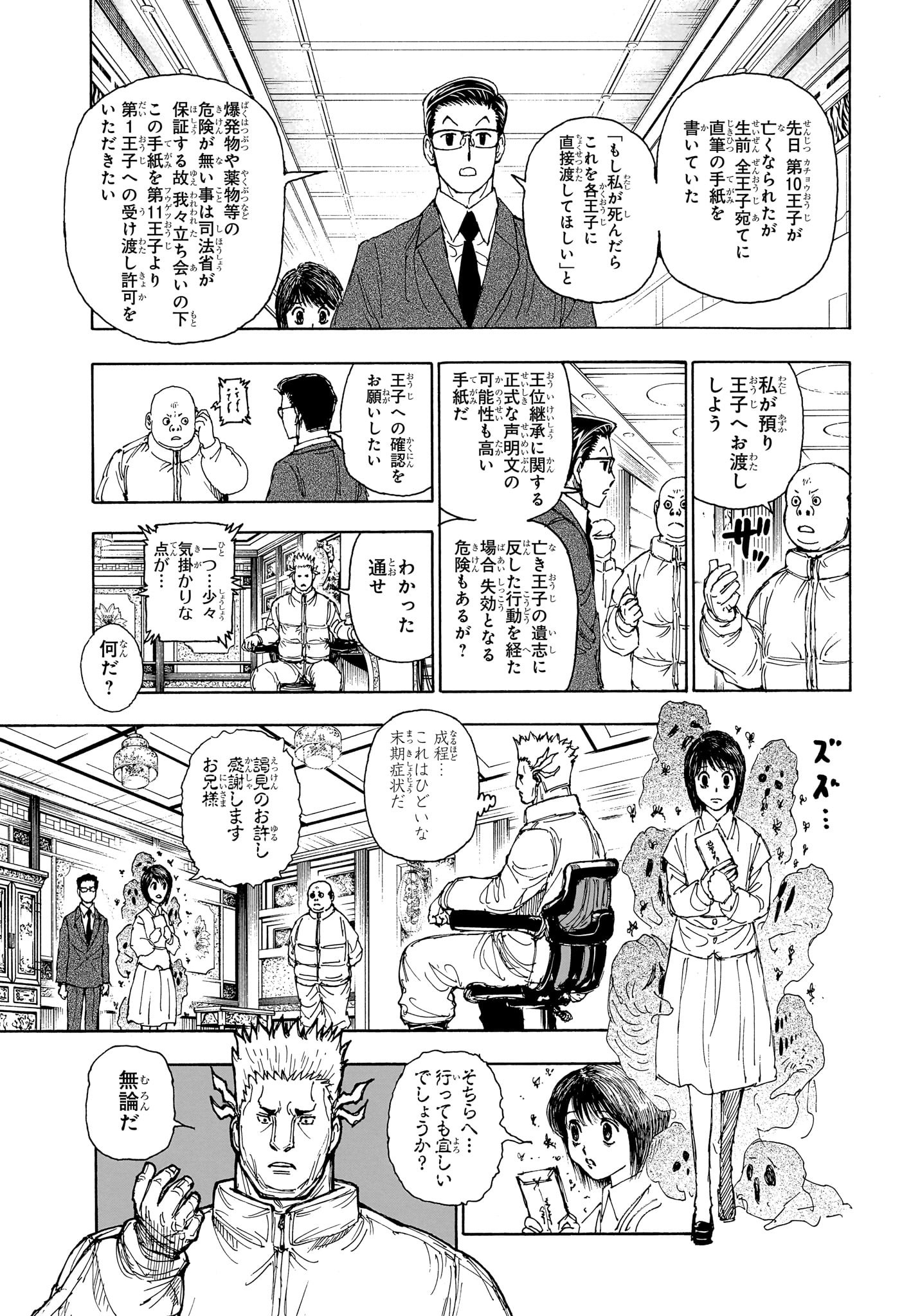 Hunter x Hunter Chap 402 - Next Chap 403