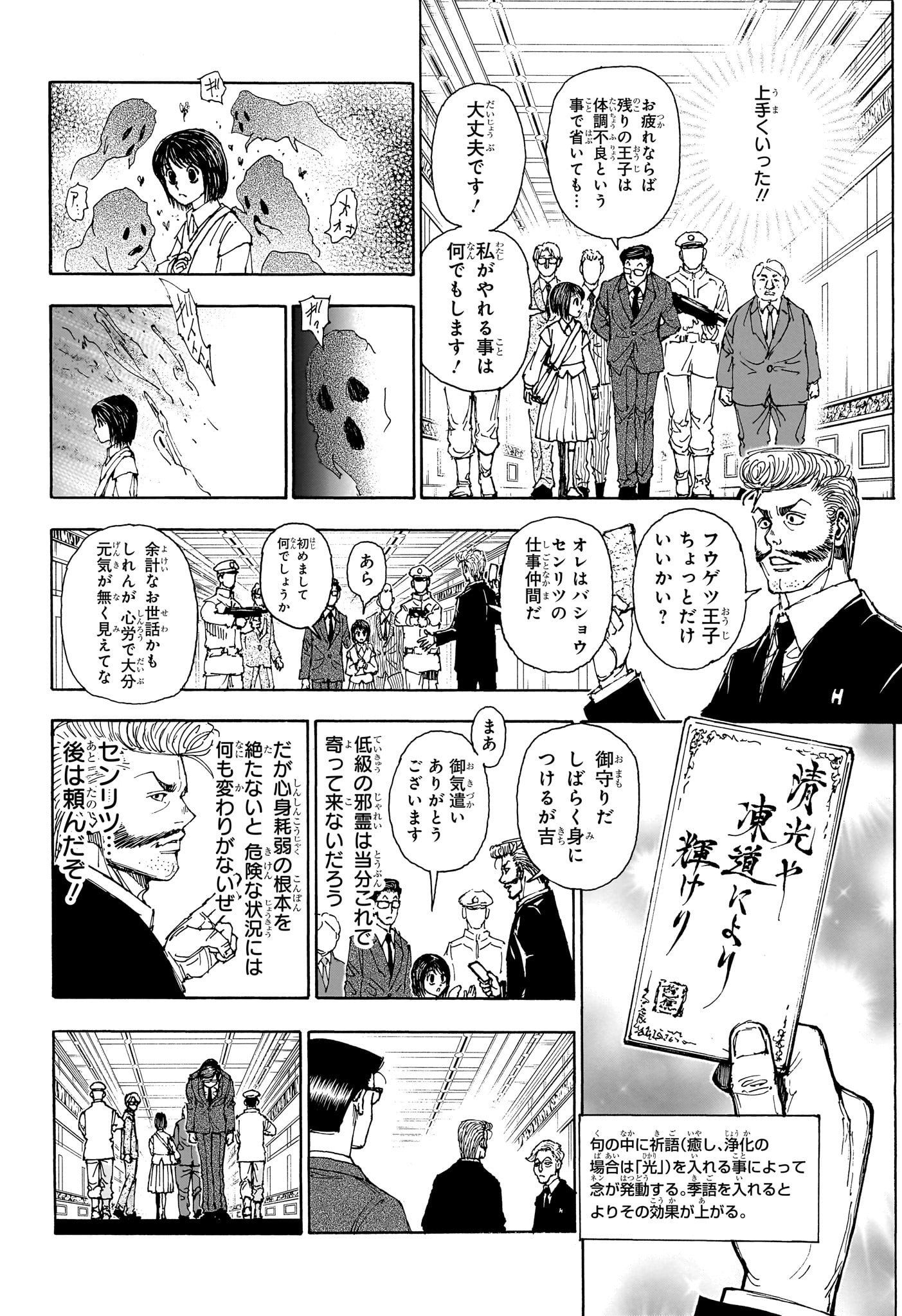 Hunter x Hunter Chap 402 - Next Chap 403